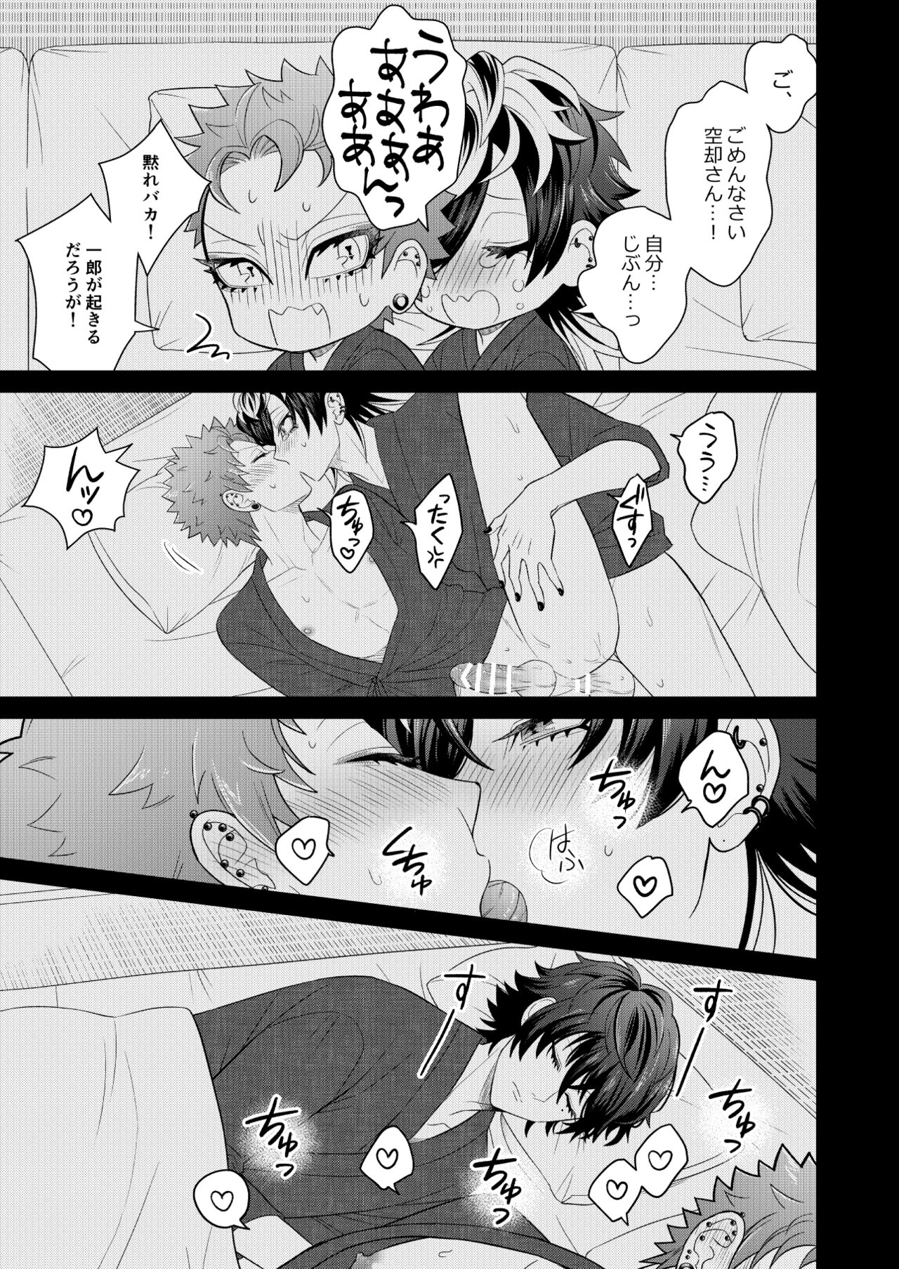 Jealousy Monster - Page 16
