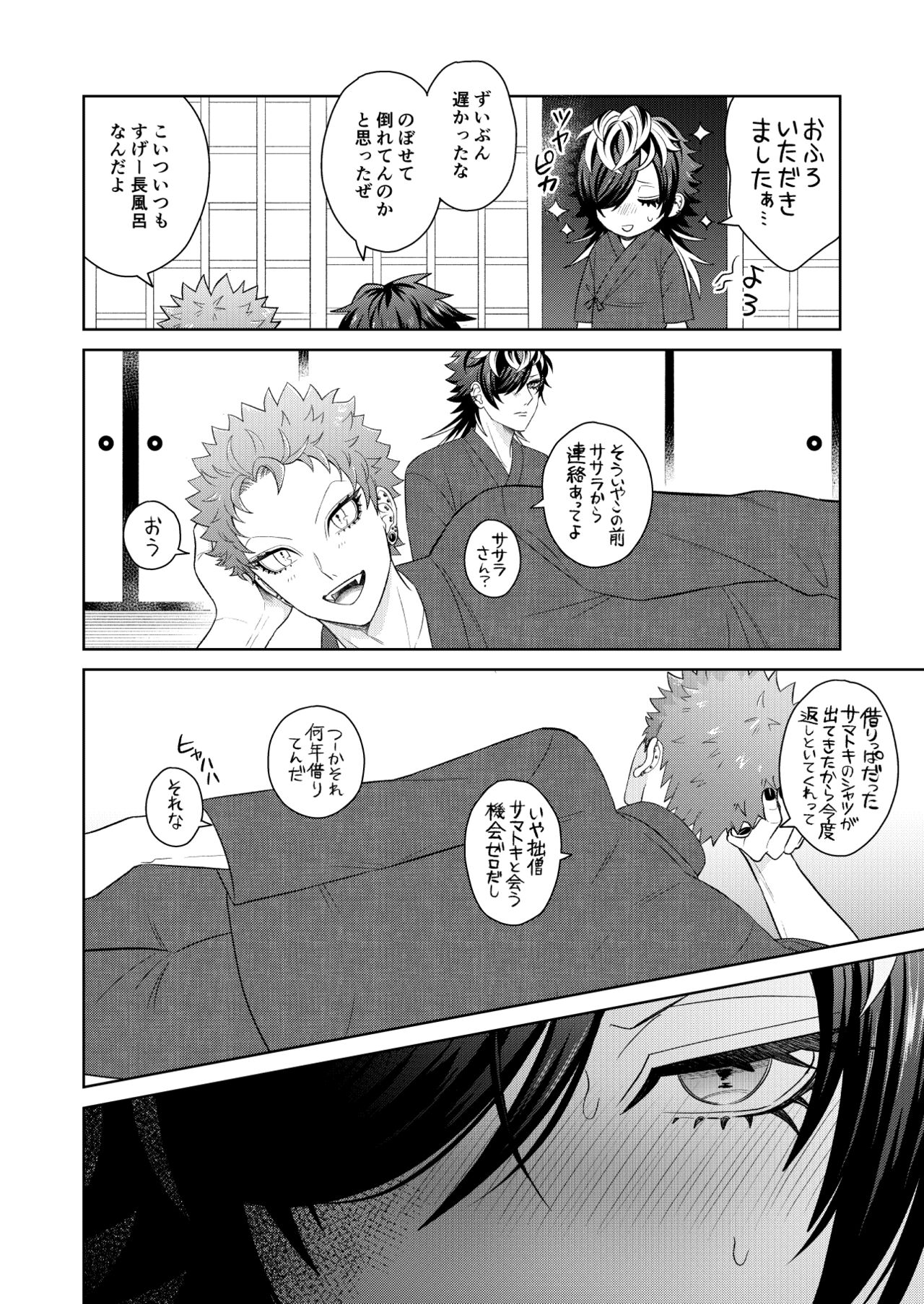 Jealousy Monster - Page 9