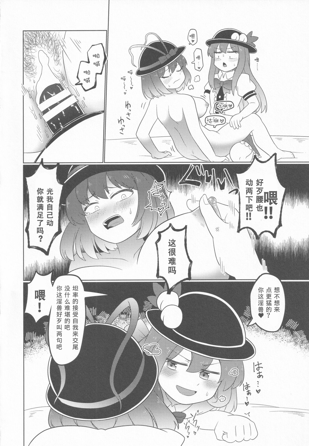 Nagae Iku - Page 18