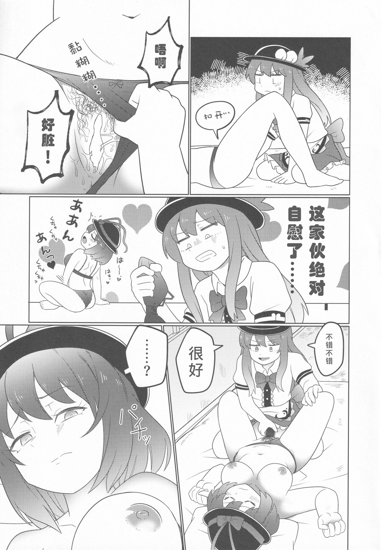Nagae Iku - Page 9