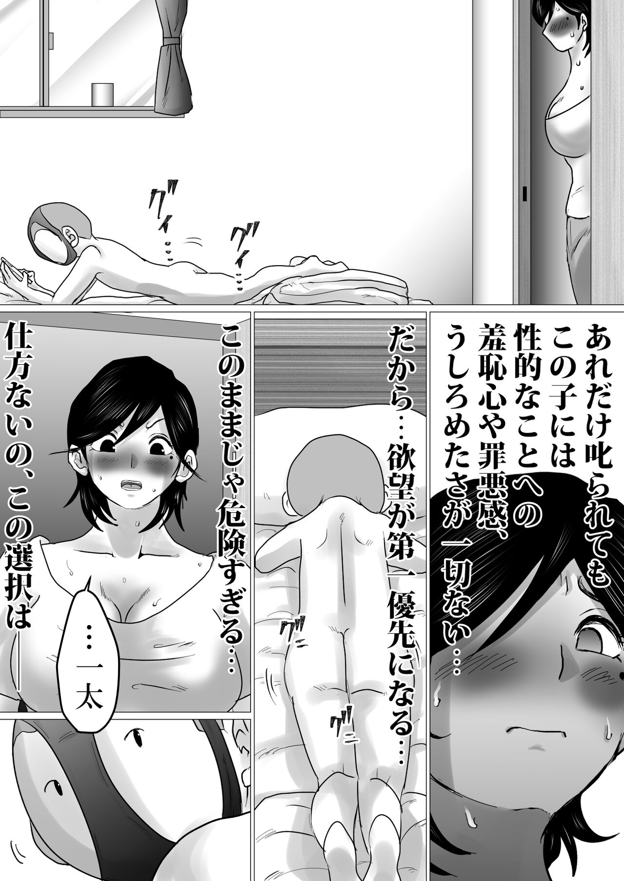 Kaa-chan, Kanraku - Page 14
