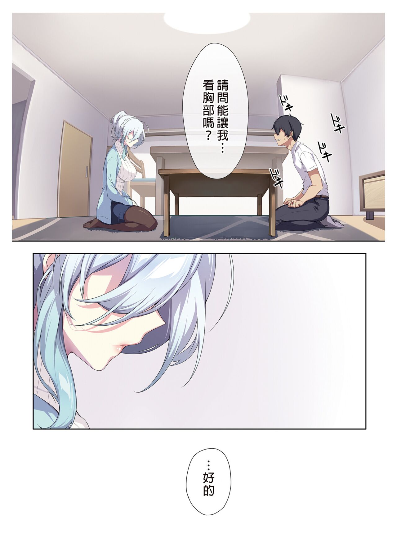 The Shy Snow Woman And The Cursed Ring - Page 18