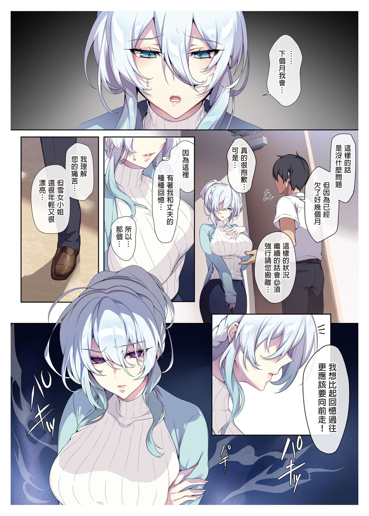 The Shy Snow Woman And The Cursed Ring - Page 9