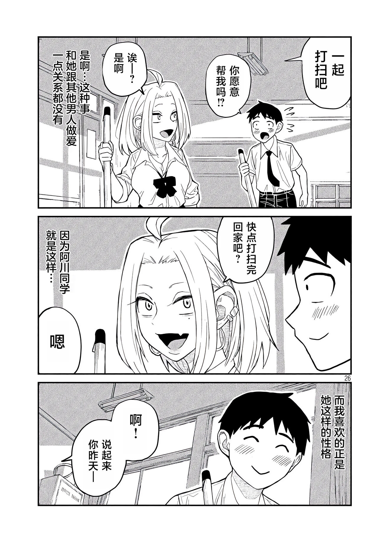 だれでも抱けるキミが好き | 喜欢来者不拒的你 - Page 20