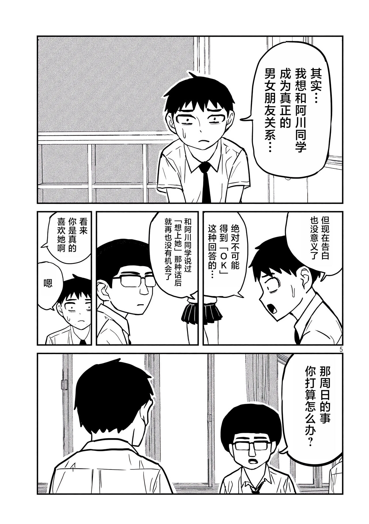 だれでも抱けるキミが好き | 喜欢来者不拒的你 - Page 40