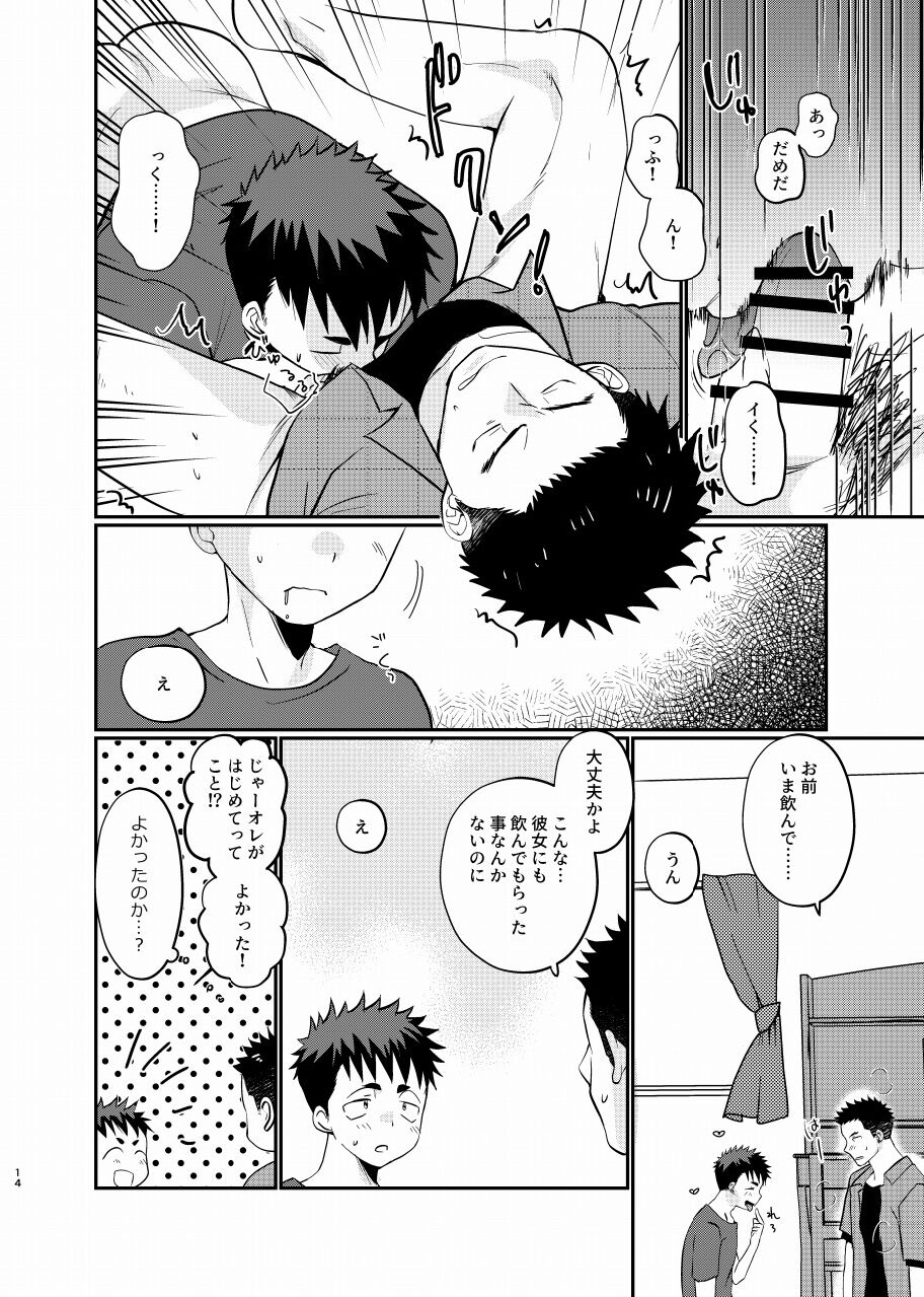 Natsuhakinu - Page 13