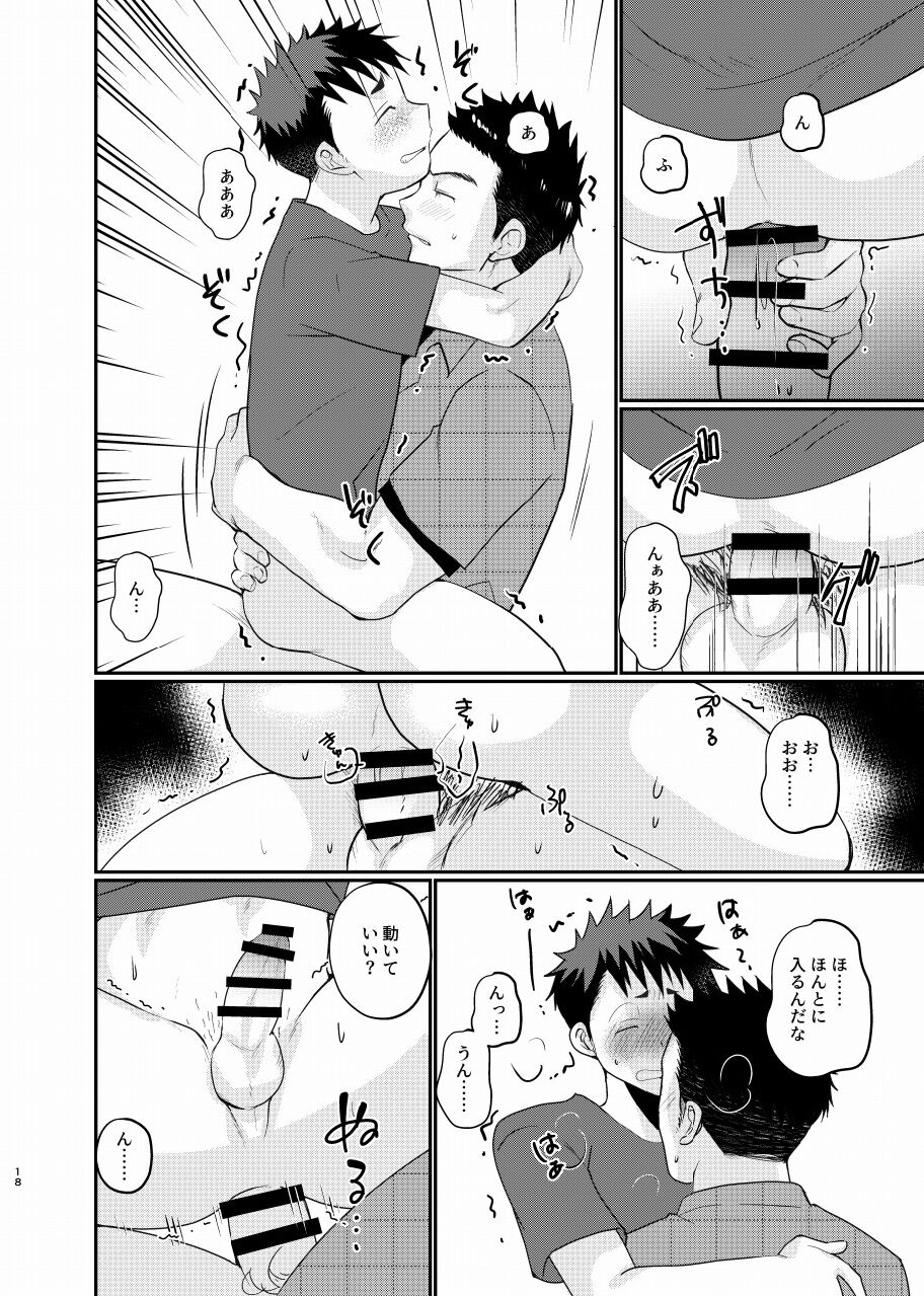 Natsuhakinu - Page 17