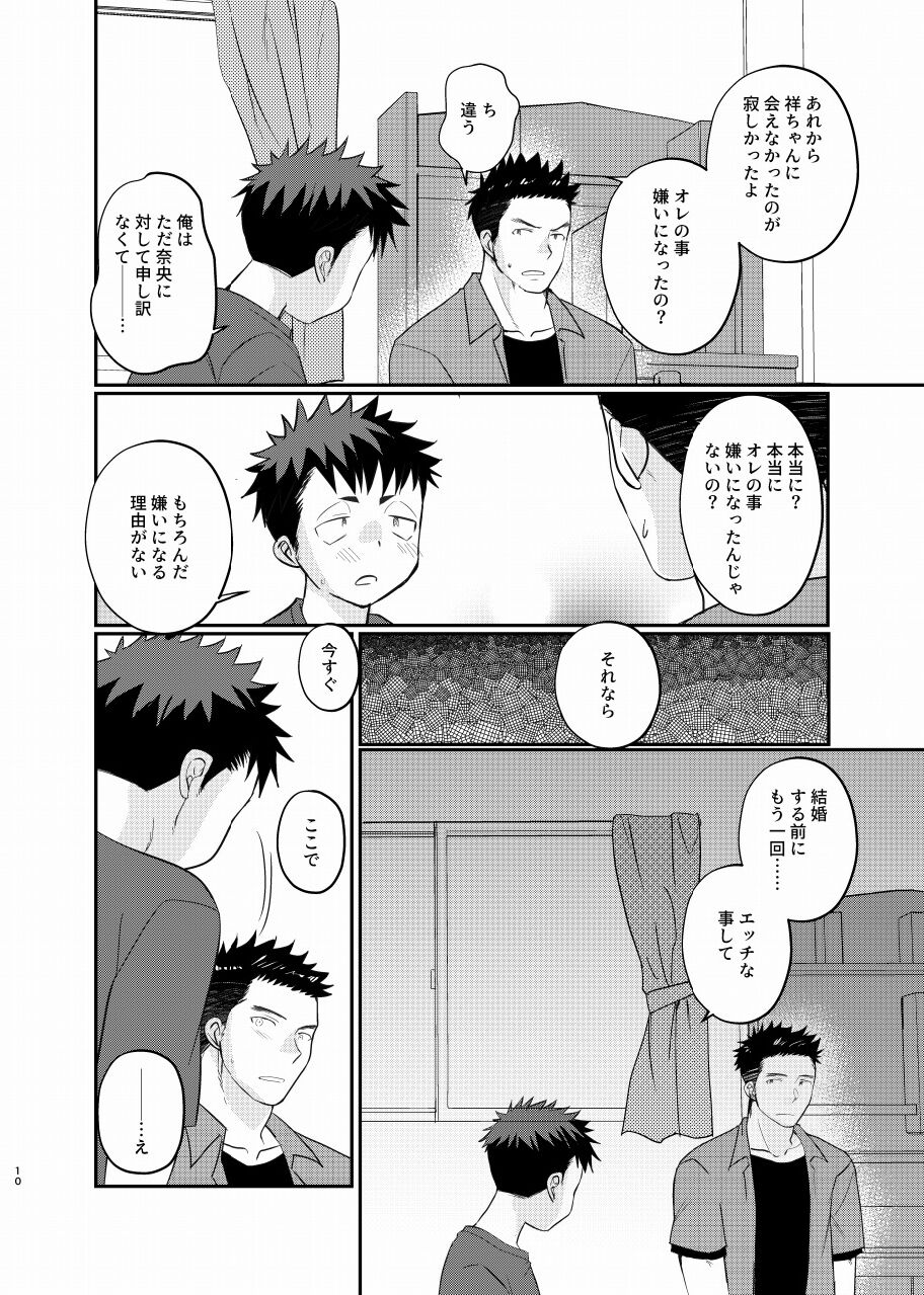 Natsuhakinu - Page 9