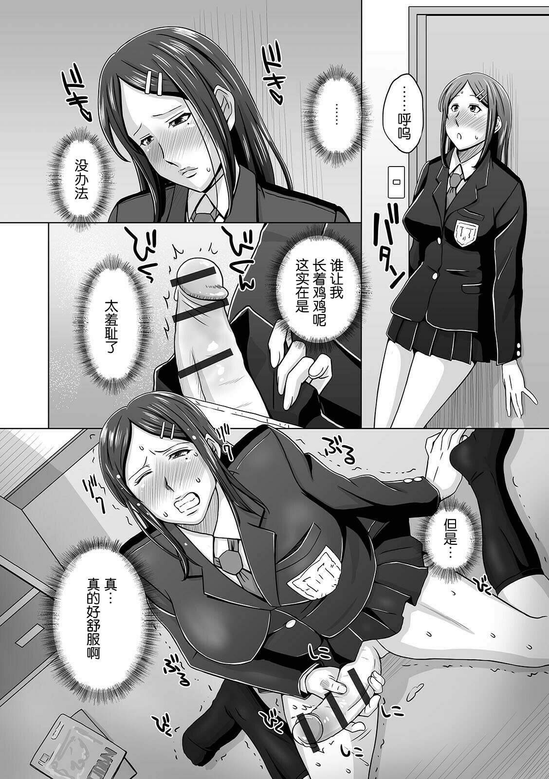 Futanarikko Doppyun LOVE - Page 104
