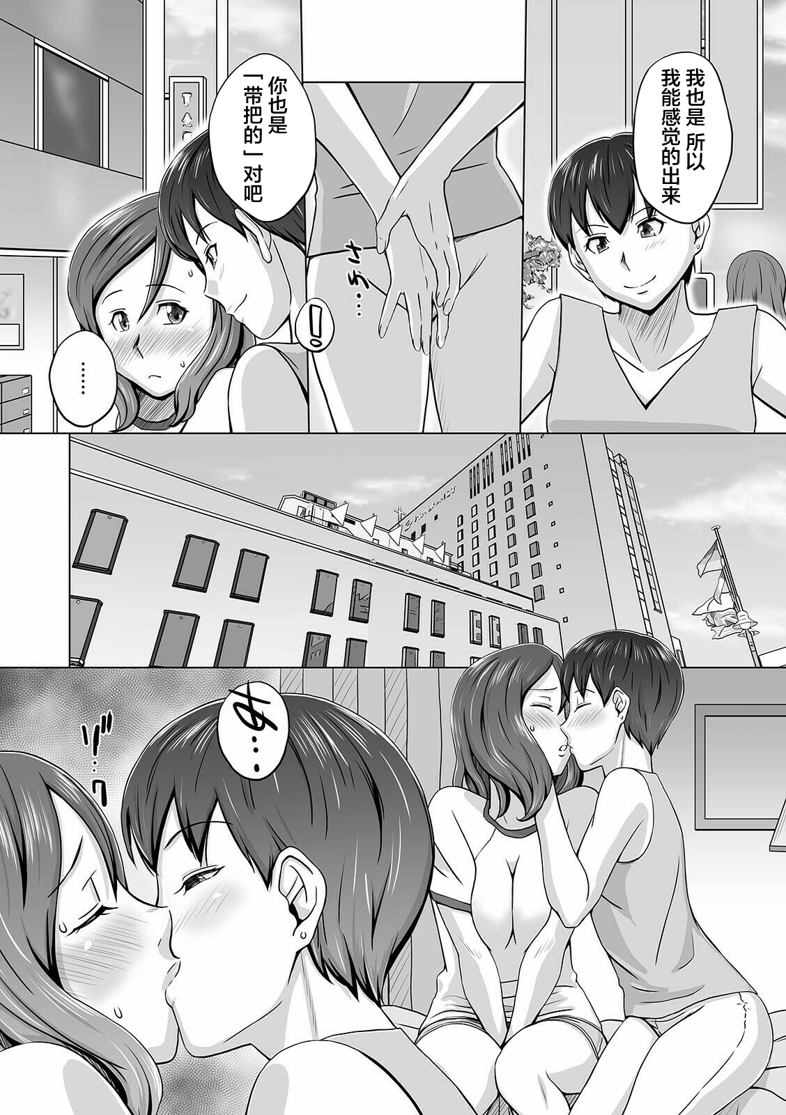 Futanarikko Doppyun LOVE - Page 38