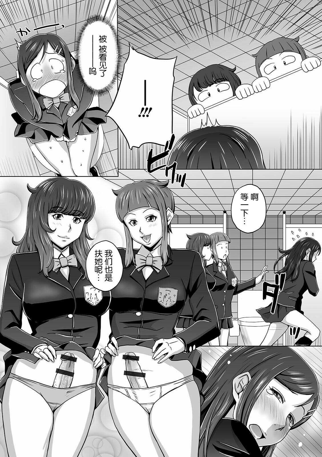 Futanarikko Doppyun LOVE - Page 70