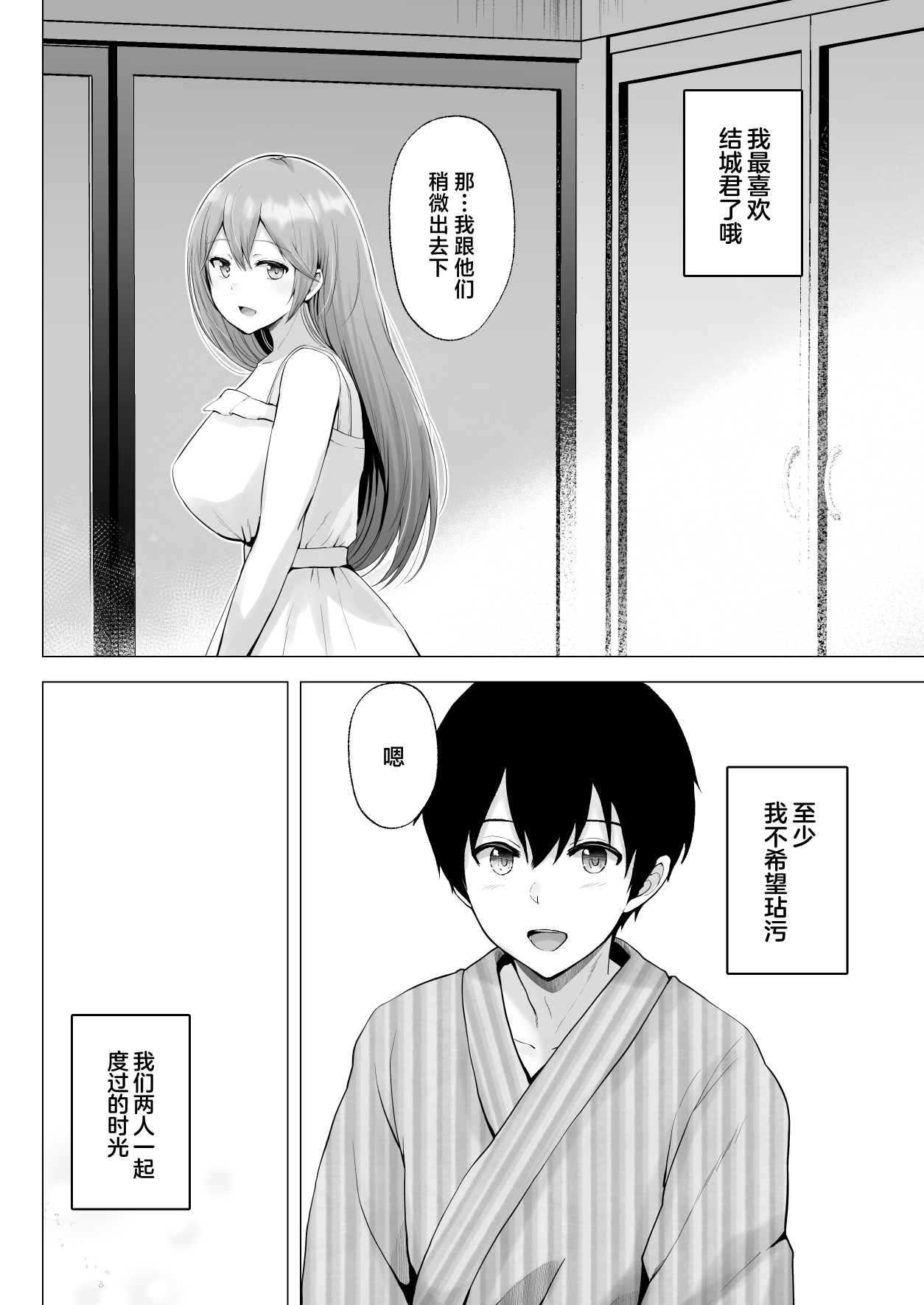 Soshite Kyou mo Moteasobareru 3 - Page 77
