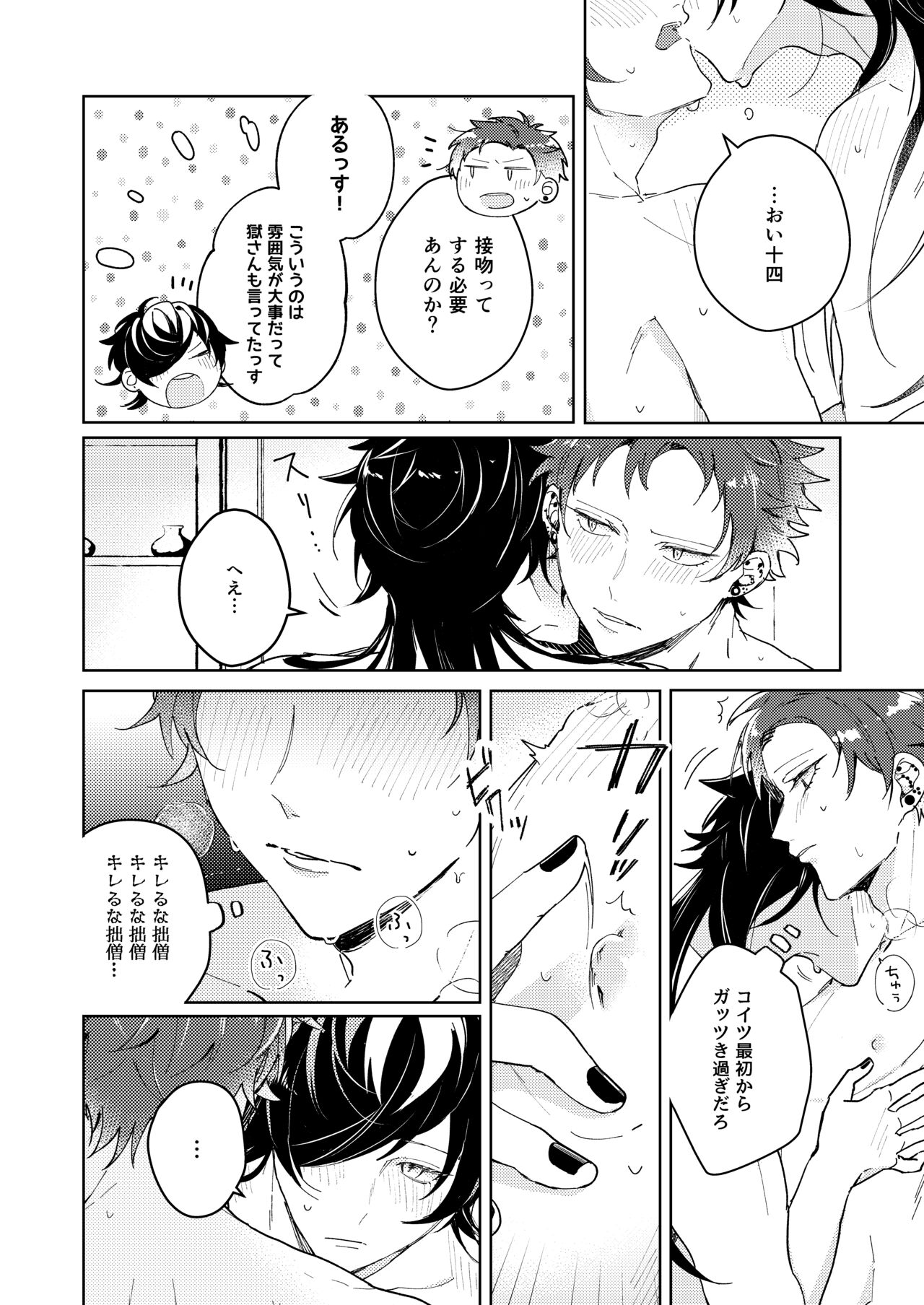 Kouchi wa sessoku ni shikazu - Page 12