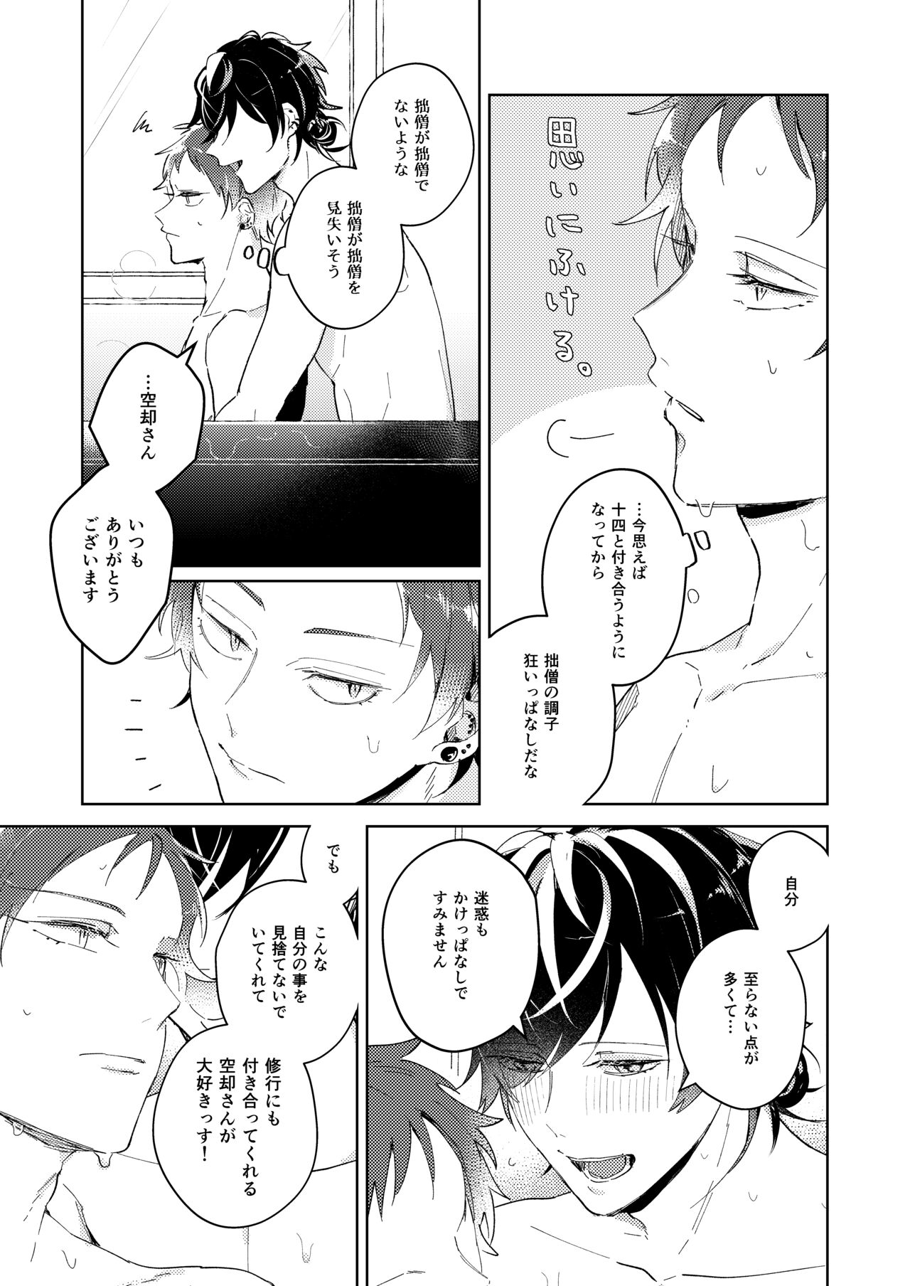 Kouchi wa sessoku ni shikazu - Page 27