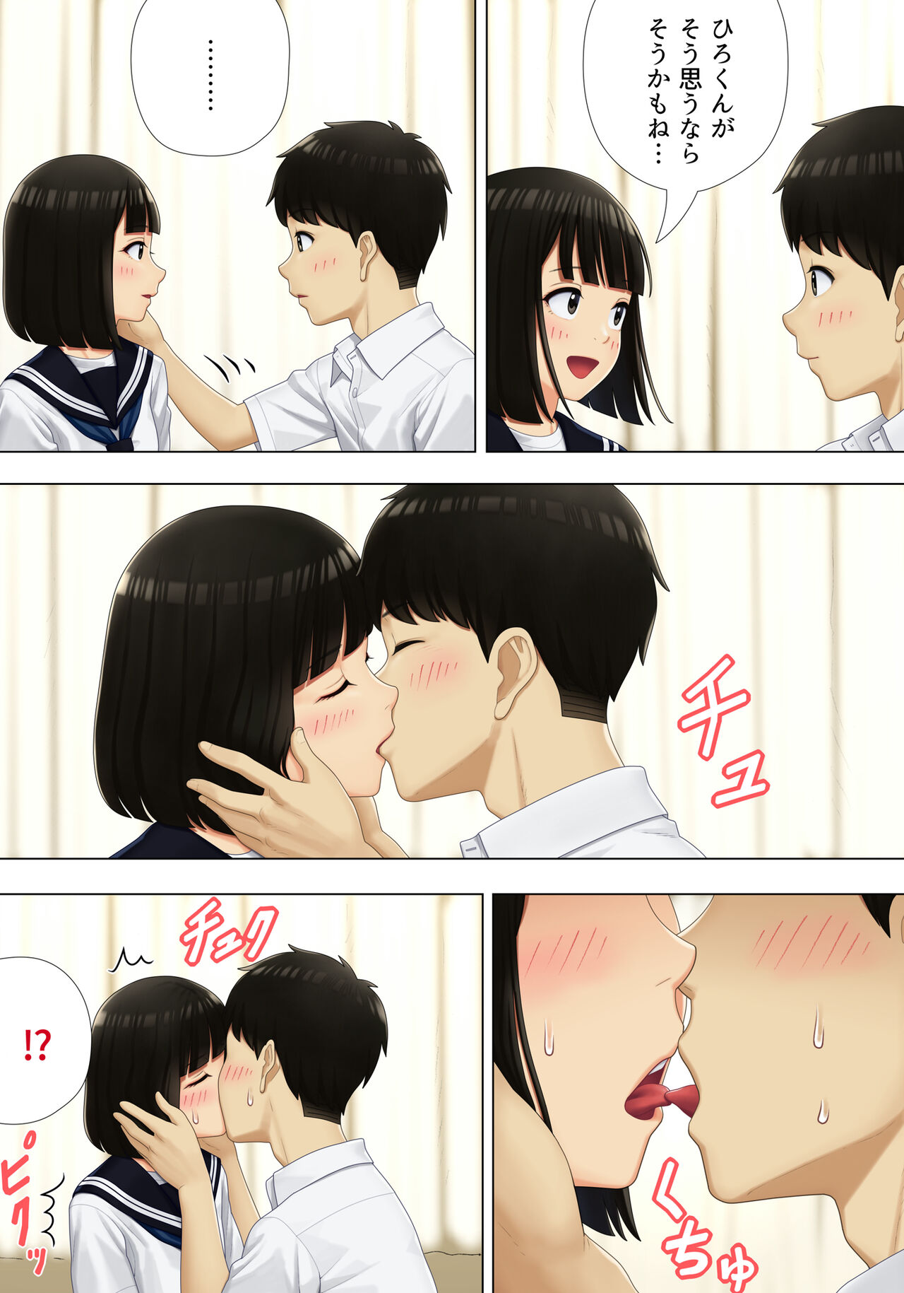 Machiawase wa Kyoushitsu ni - Page 15