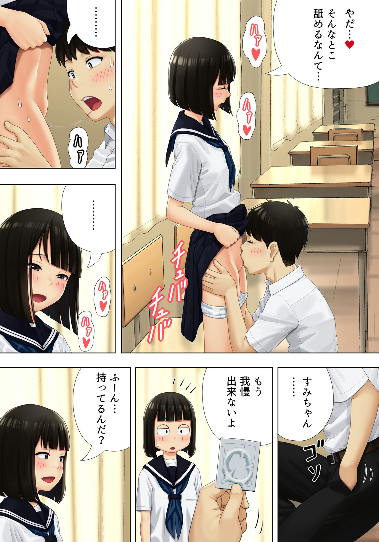 Machiawase wa Kyoushitsu ni - Page 24