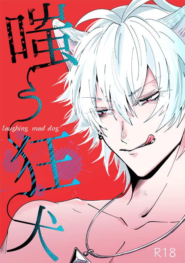 Laughing mad dog - Page 1