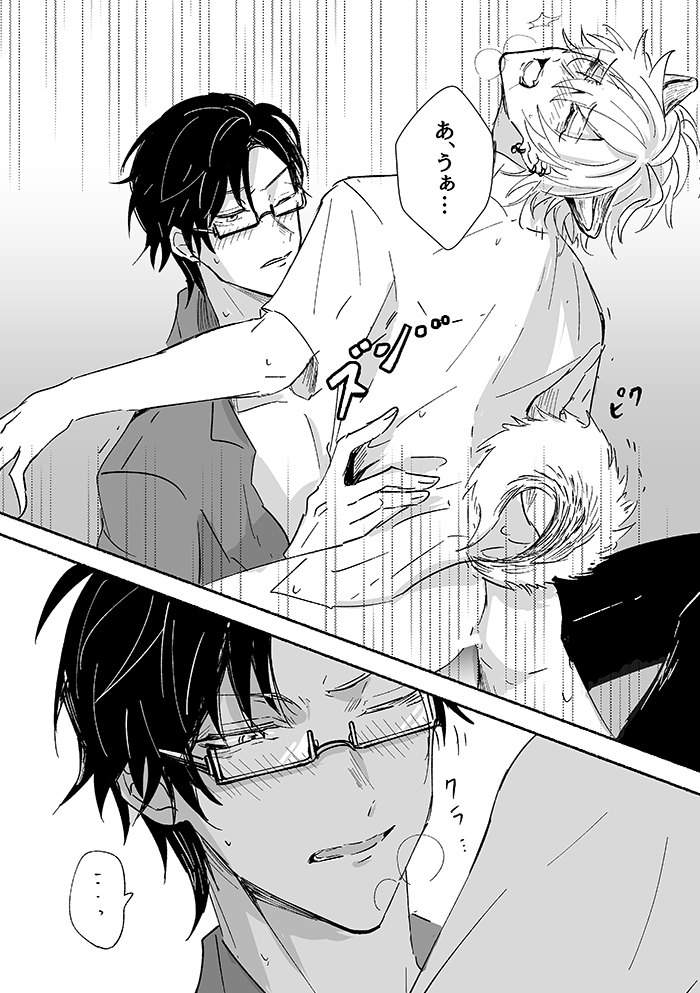 Laughing mad dog - Page 15