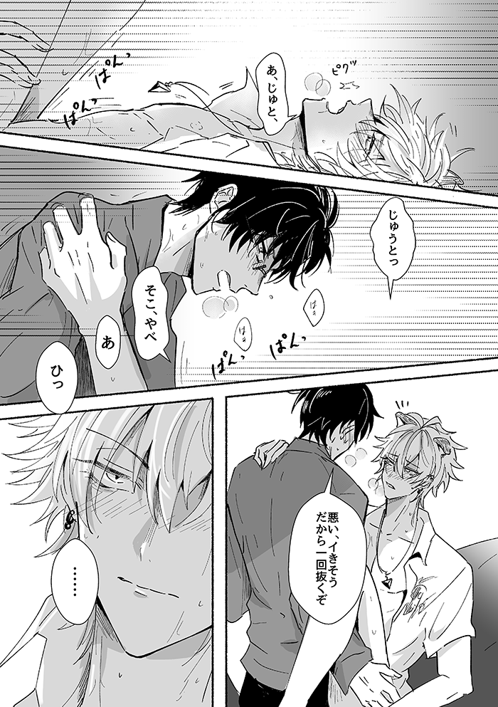 Laughing mad dog - Page 18