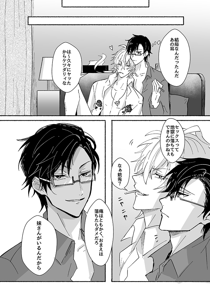 Laughing mad dog - Page 21