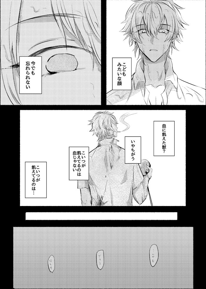 Azure Beast. One Day. - Page 12