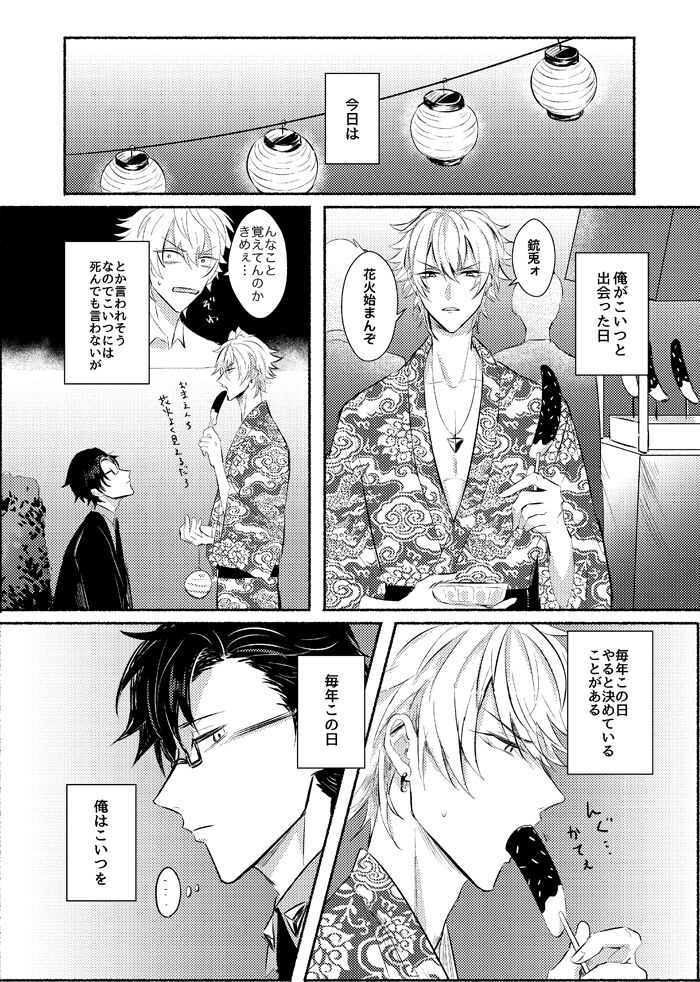 Azure Beast. One Day. - Page 18