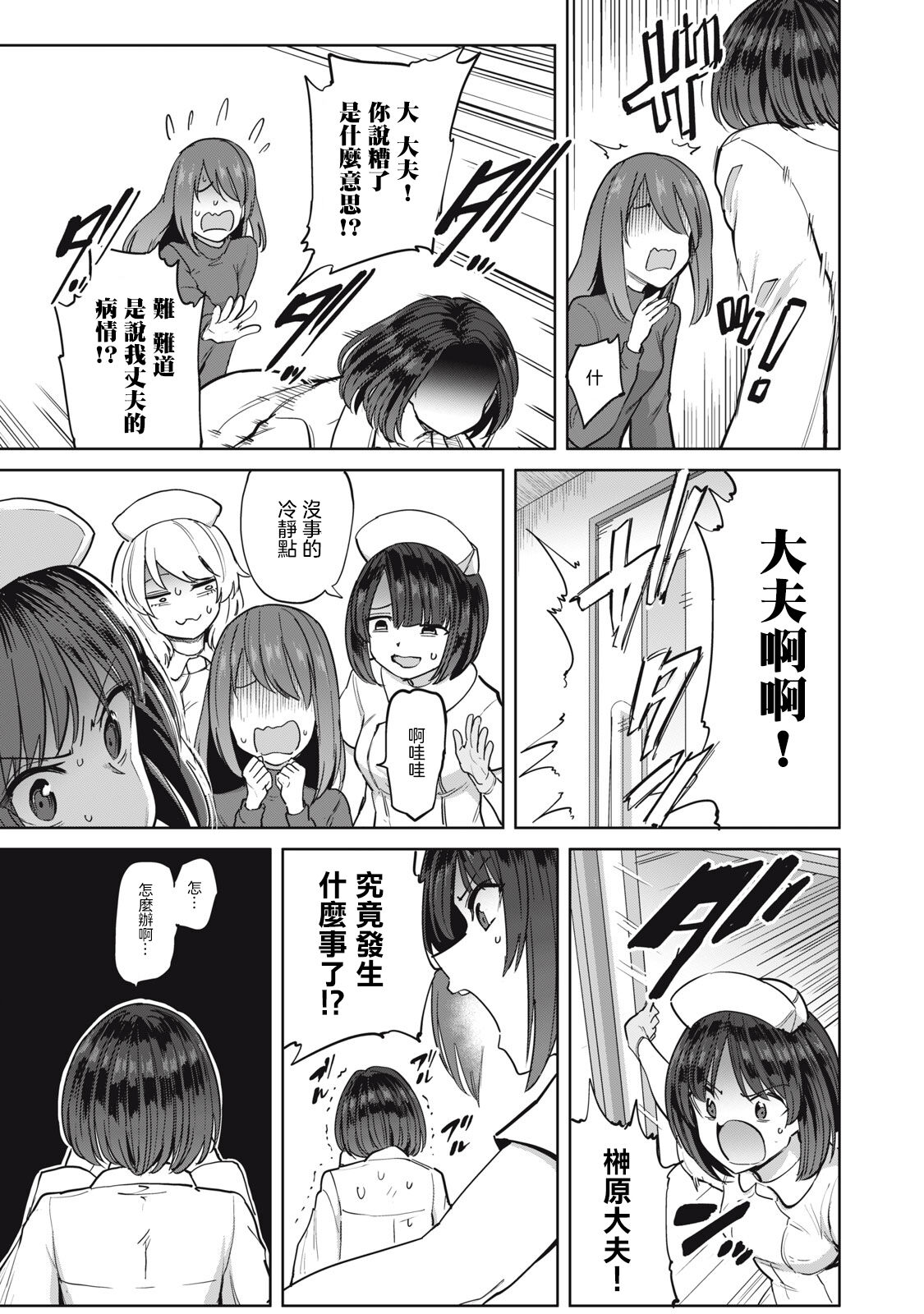 病房軼事 ch25-27 - Page 10