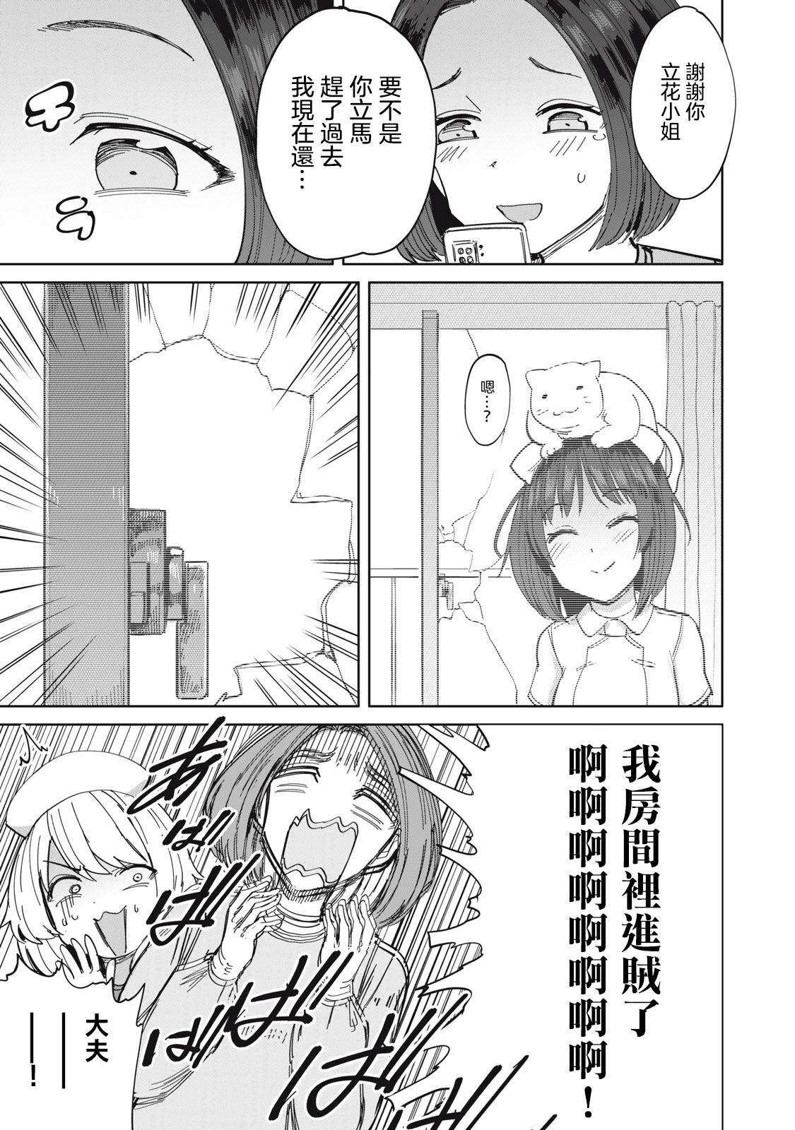 病房軼事 ch25-27 - Page 24