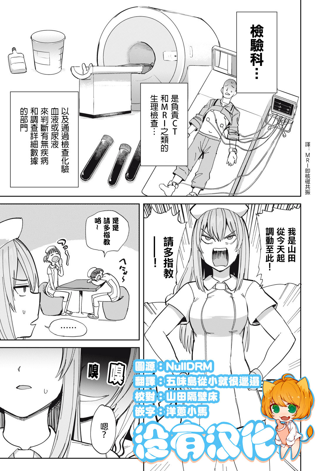 病房軼事 ch25-27 - Page 25