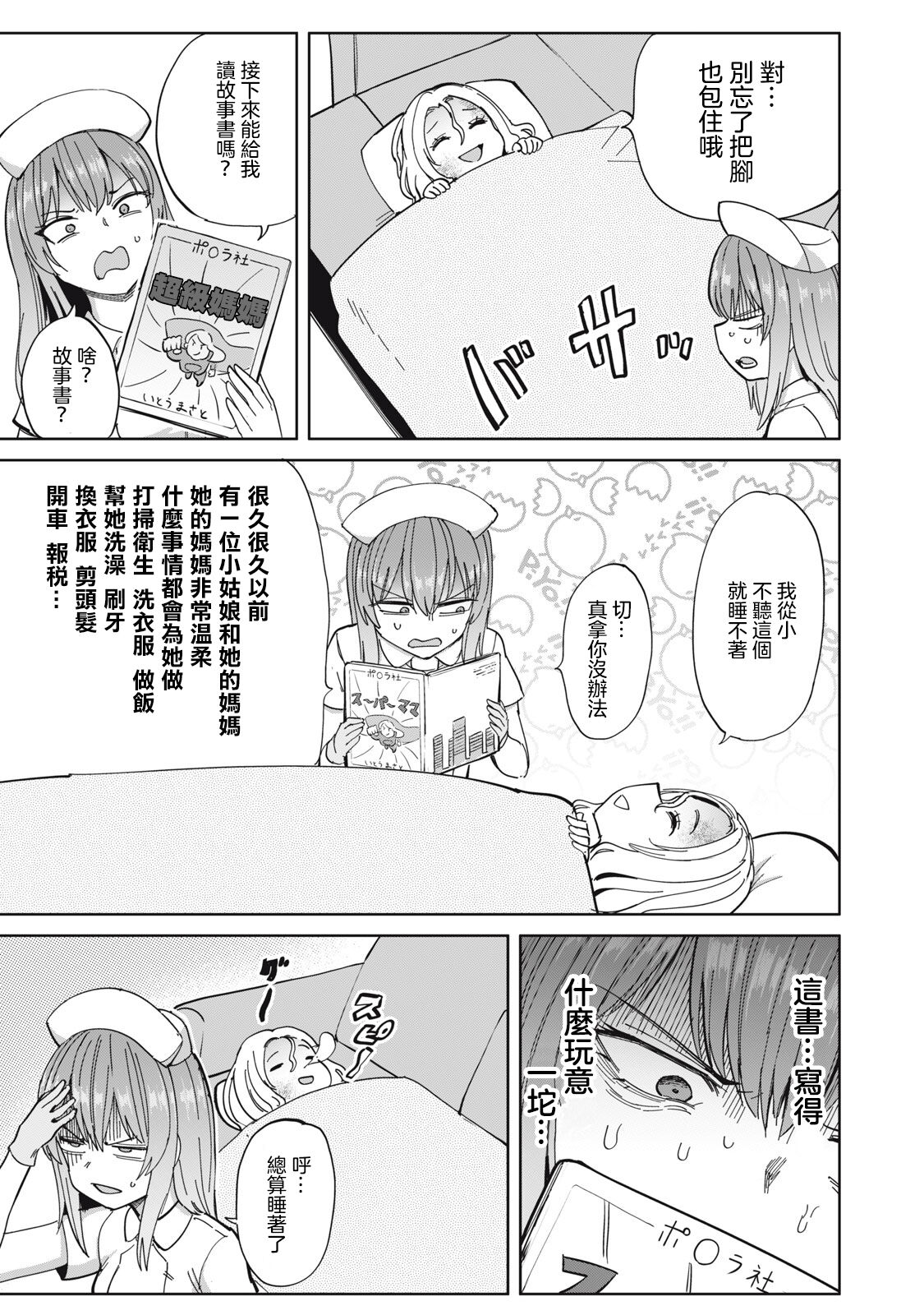 病房軼事 ch25-27 - Page 34
