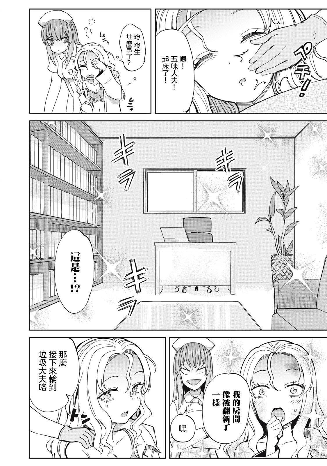 病房軼事 ch25-27 - Page 39