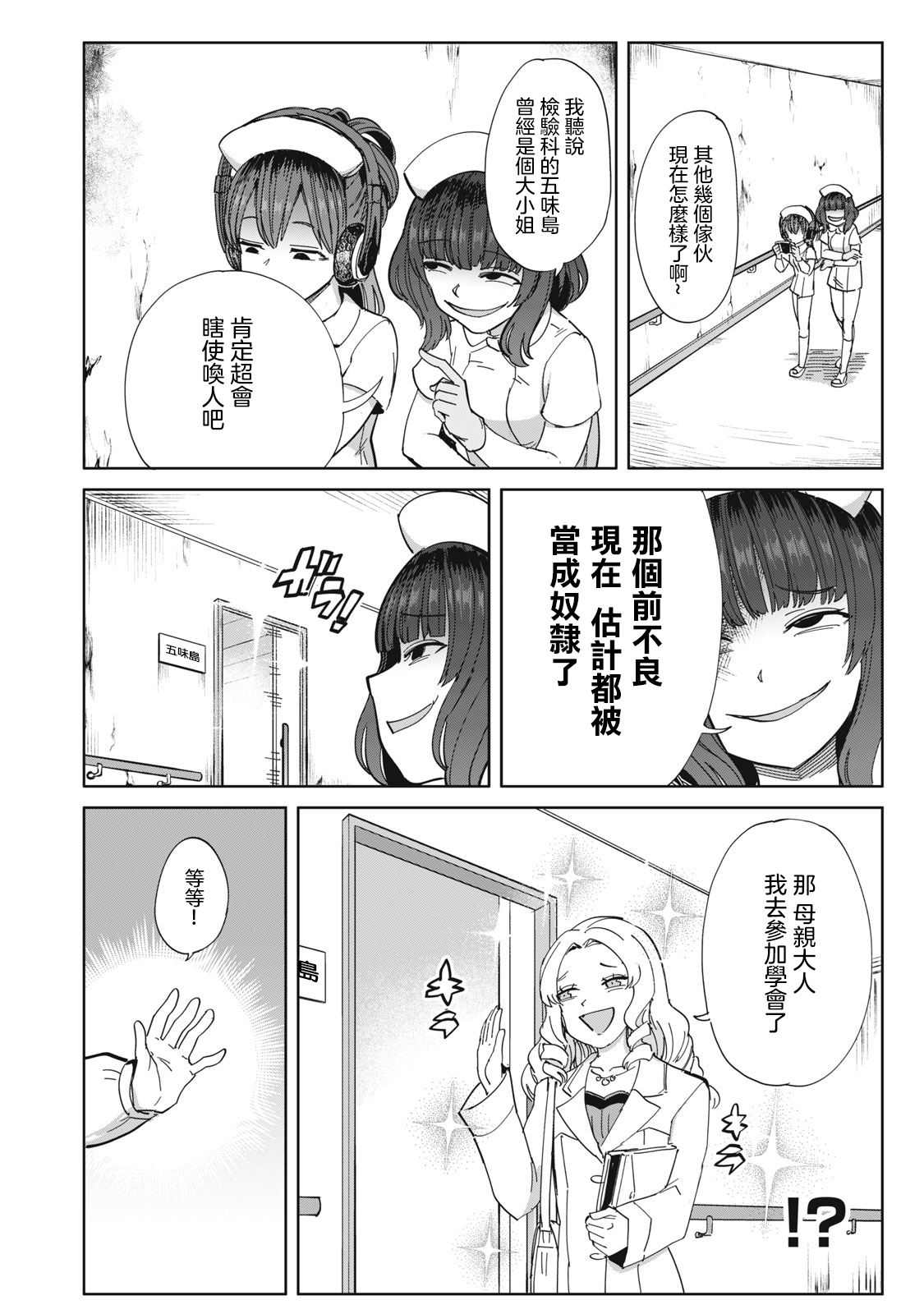 病房軼事 ch25-27 - Page 43