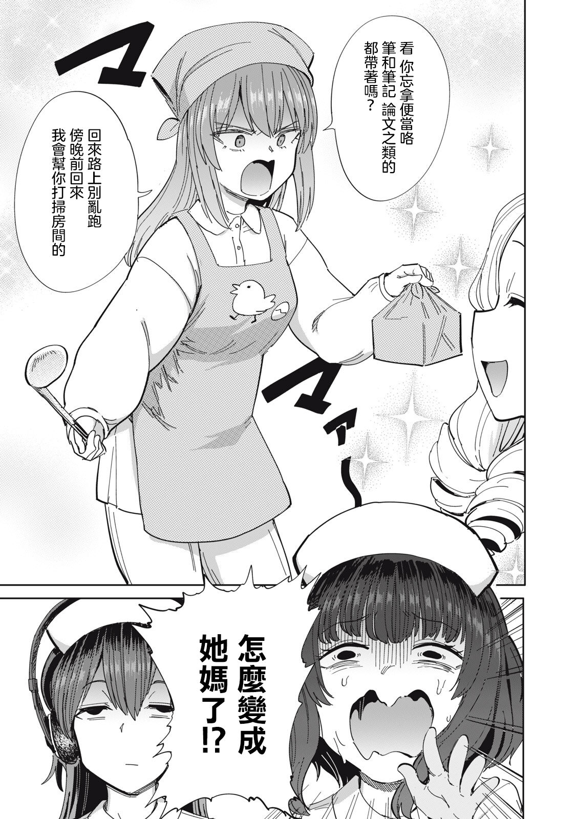 病房軼事 ch25-27 - Page 44