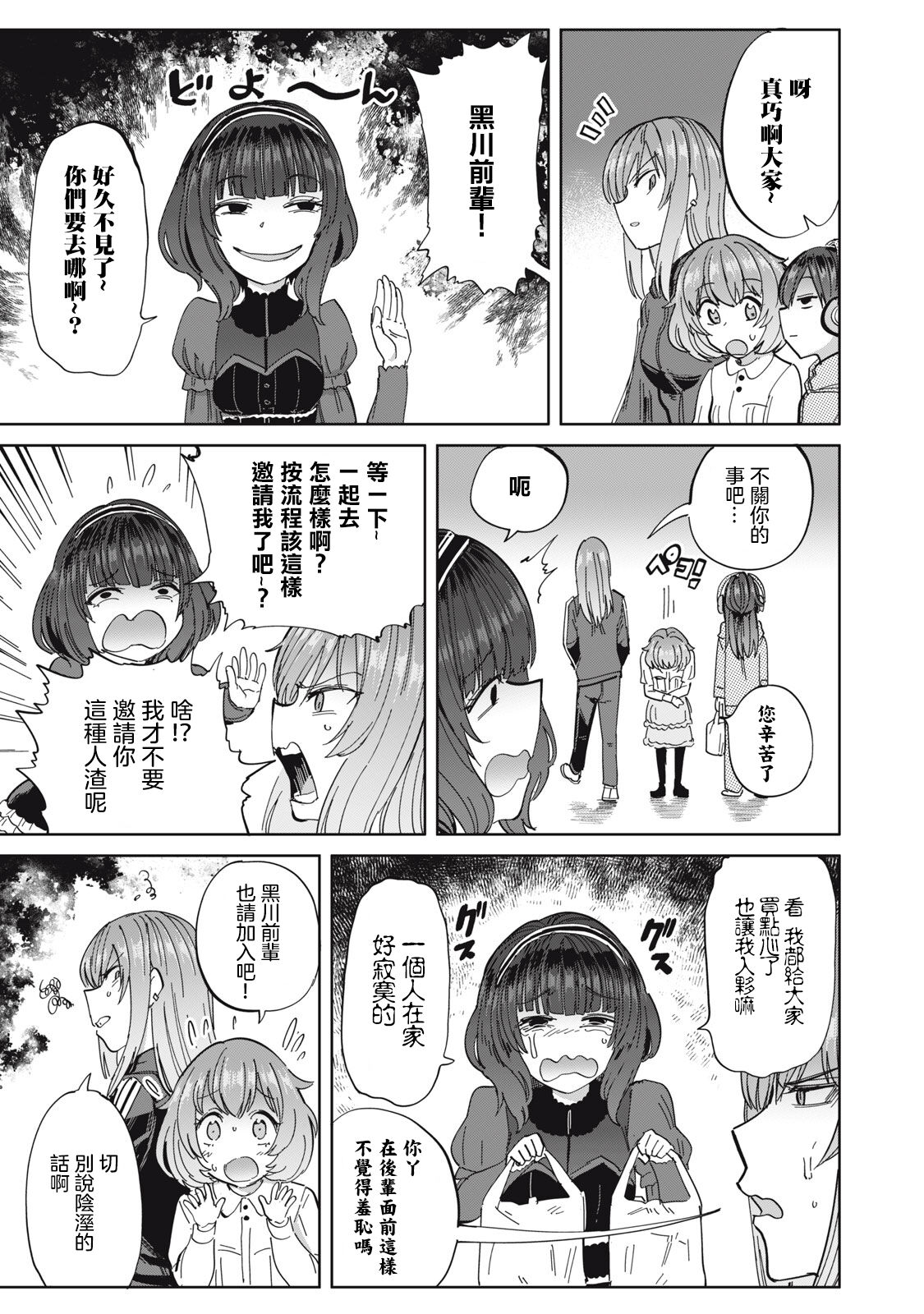 病房軼事 ch25-27 - Page 50