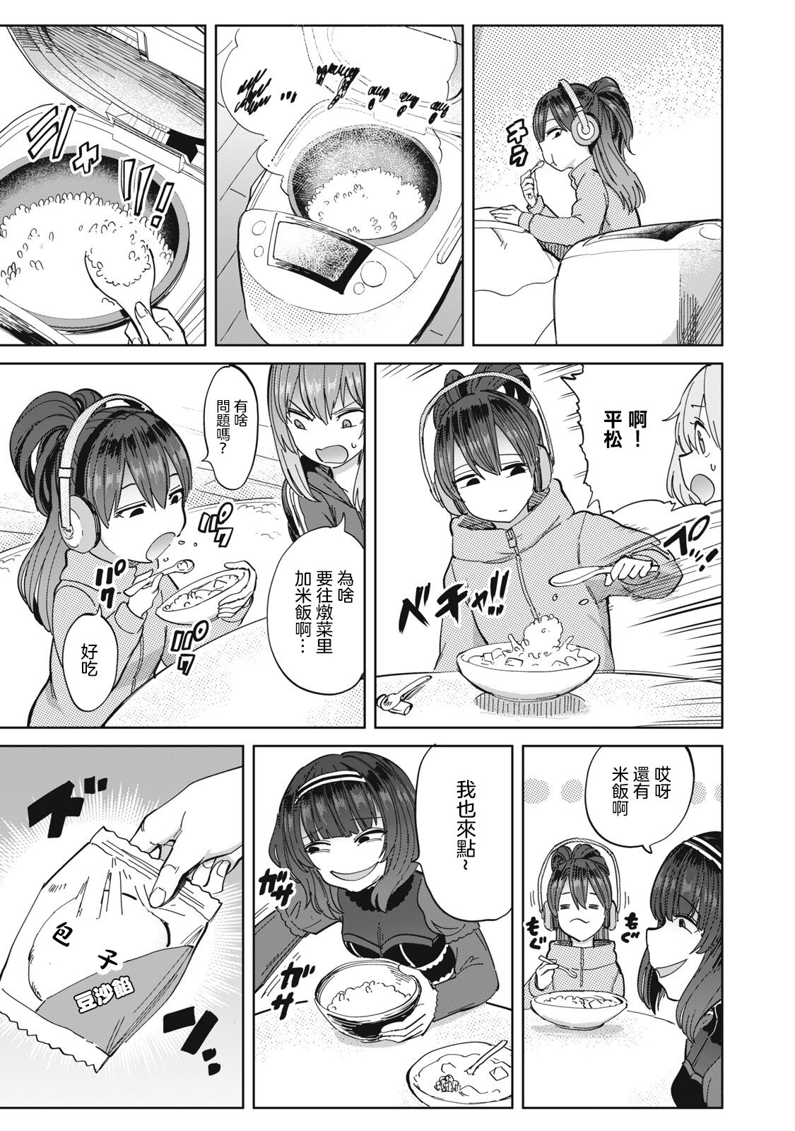 病房軼事 ch25-27 - Page 54