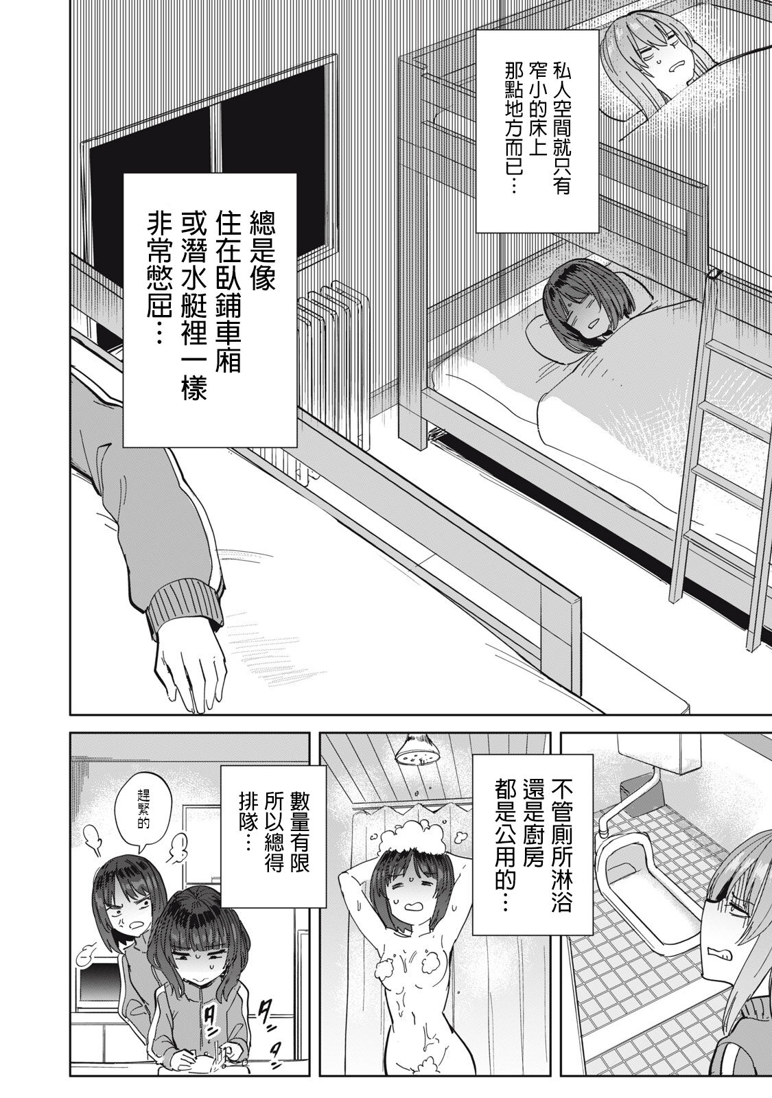 病房軼事 ch25-27 - Page 57