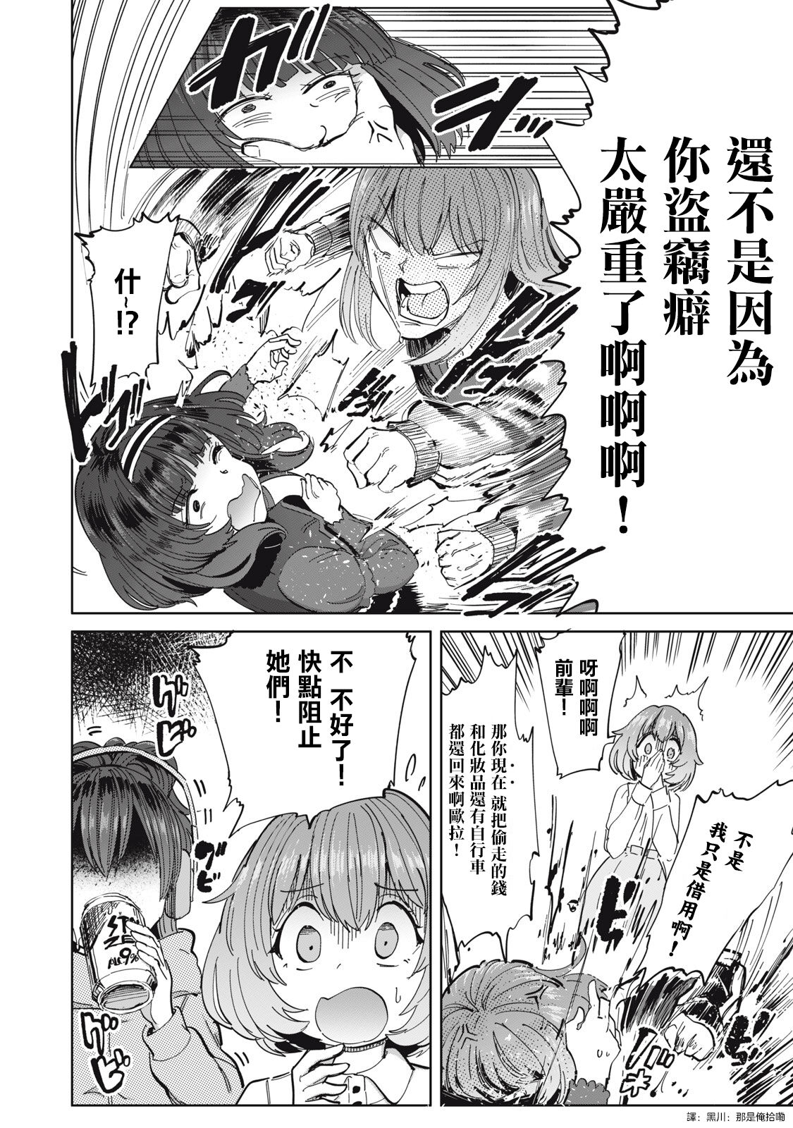 病房軼事 ch25-27 - Page 59