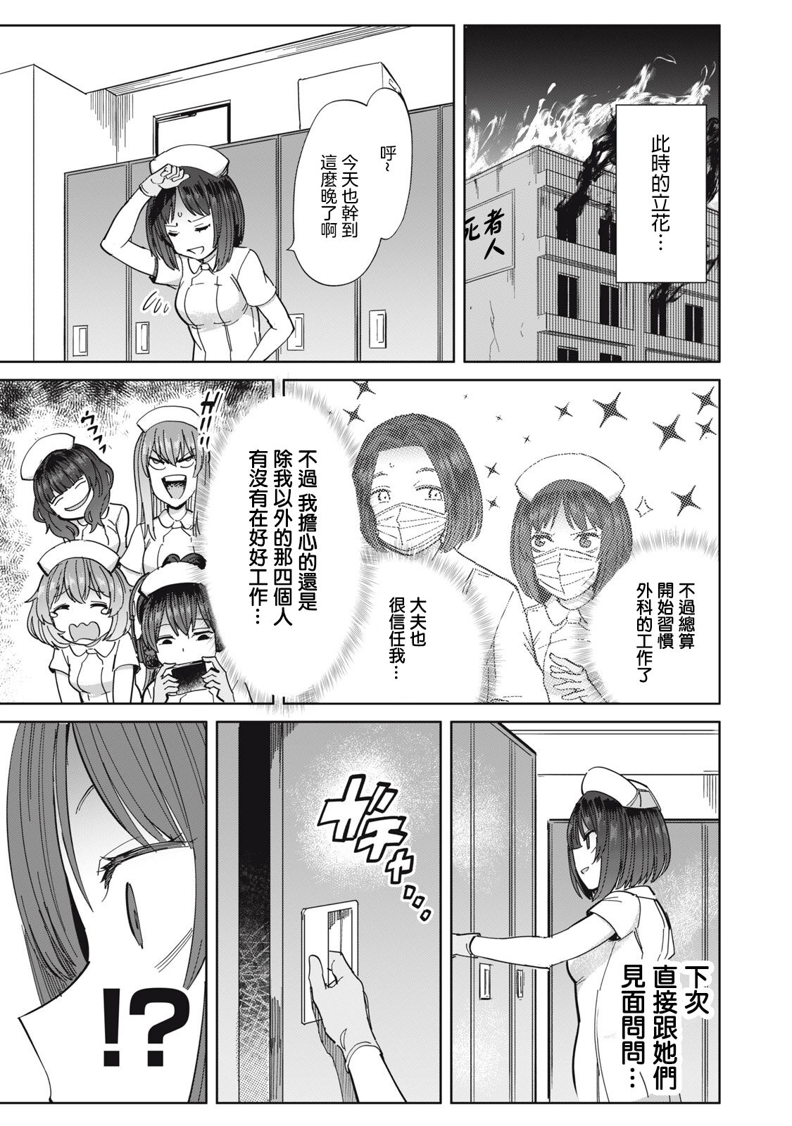 病房軼事 ch25-27 - Page 62
