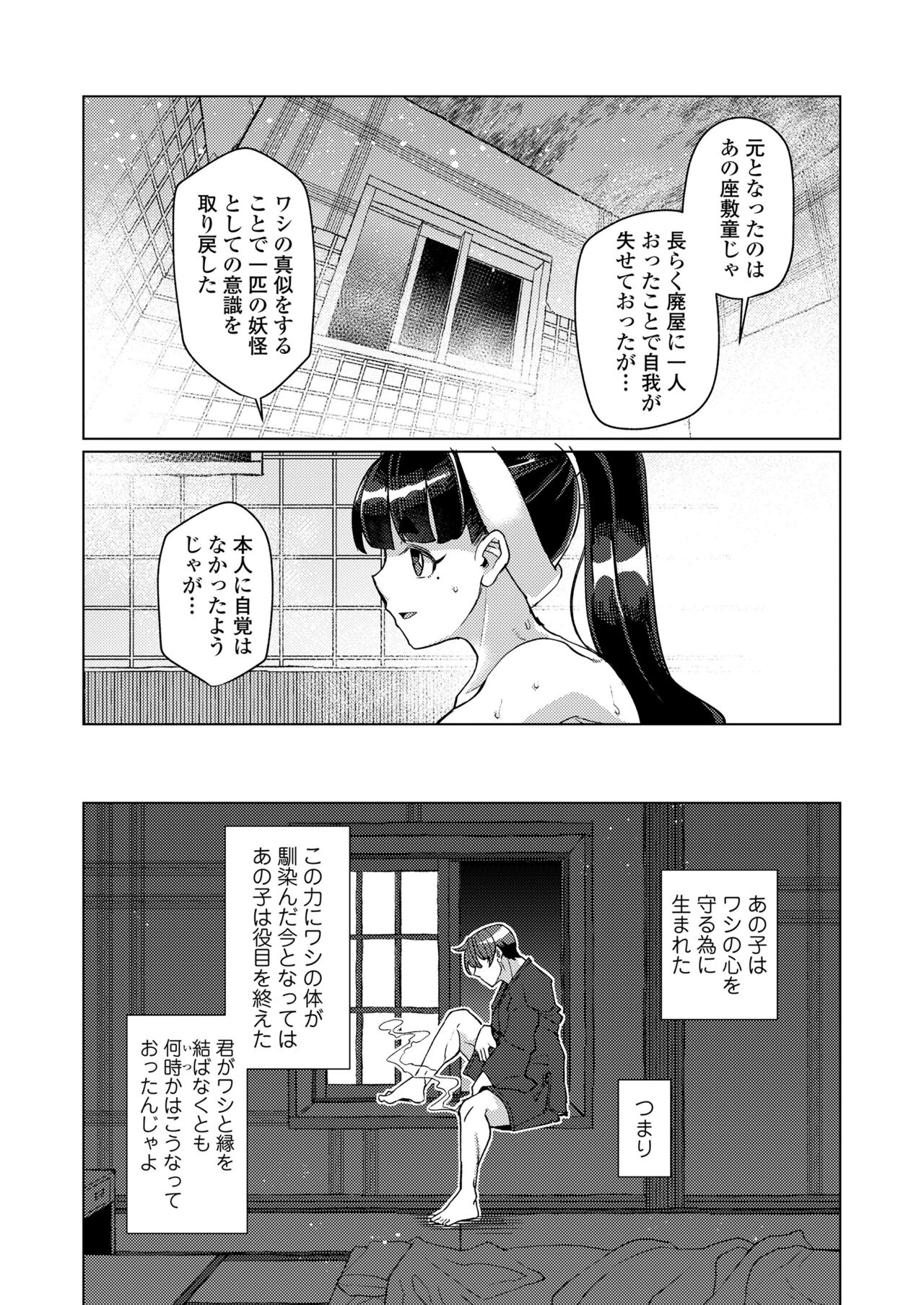 Towako Oboro Emaki 15 - Page 148