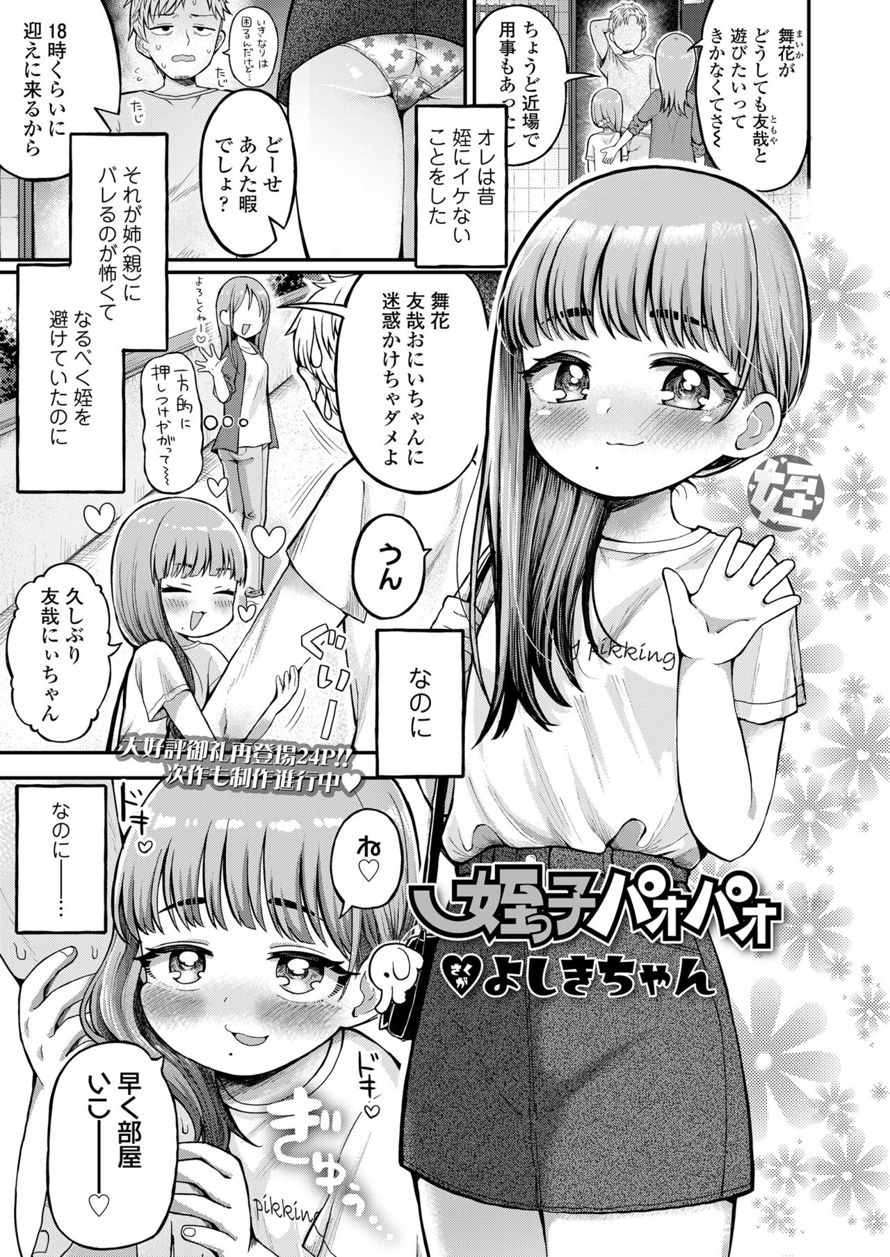 COMIC LO 2024-08 - Page 273