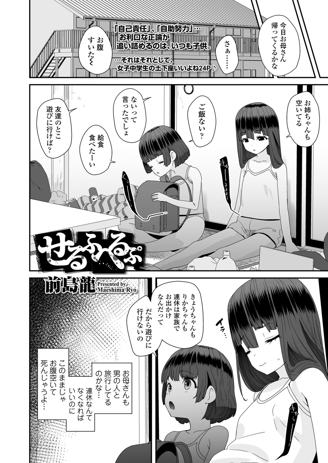COMIC LO 2024-08 - Page 386