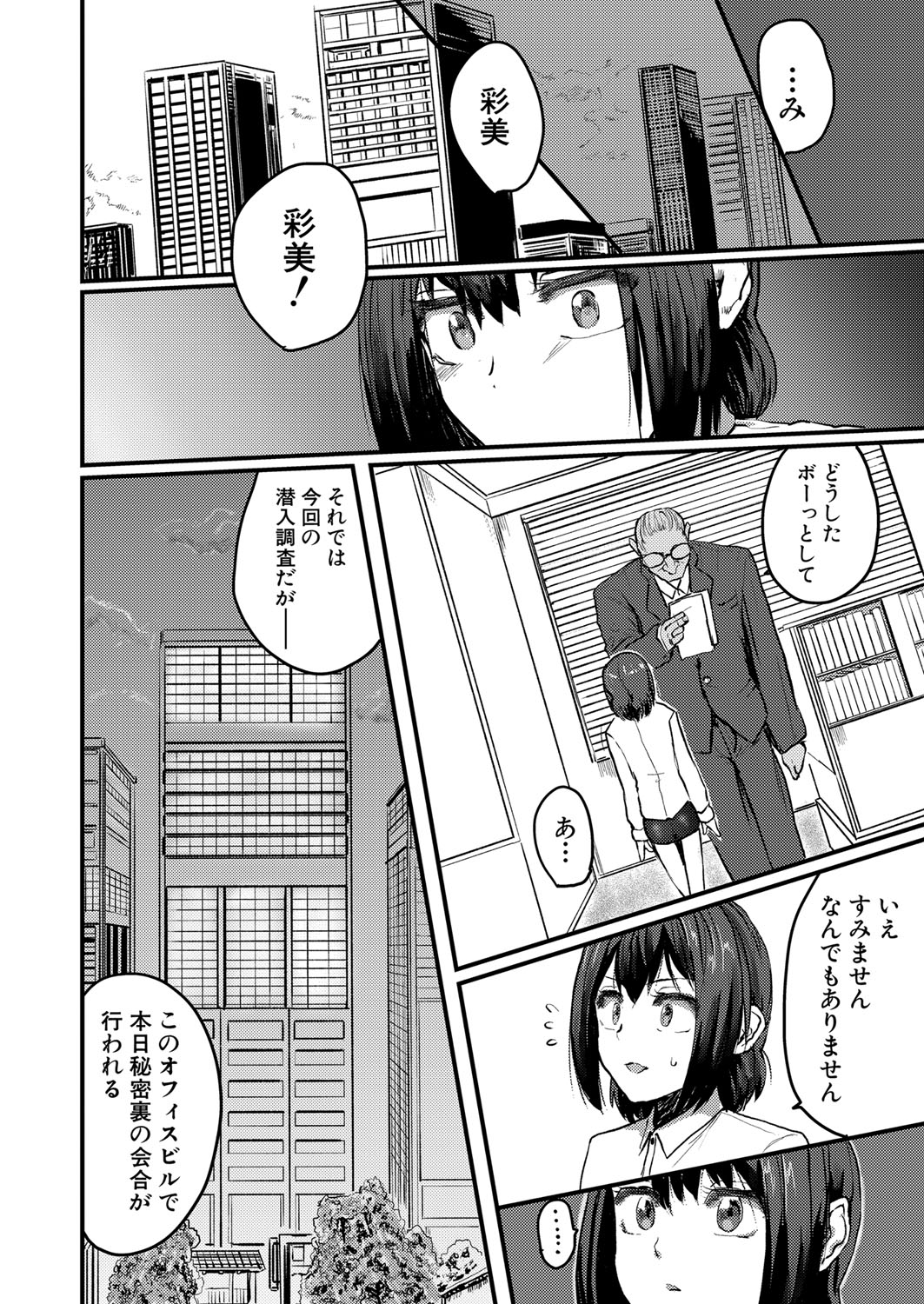 COMIC Shingeki 2024-08 - Page 385