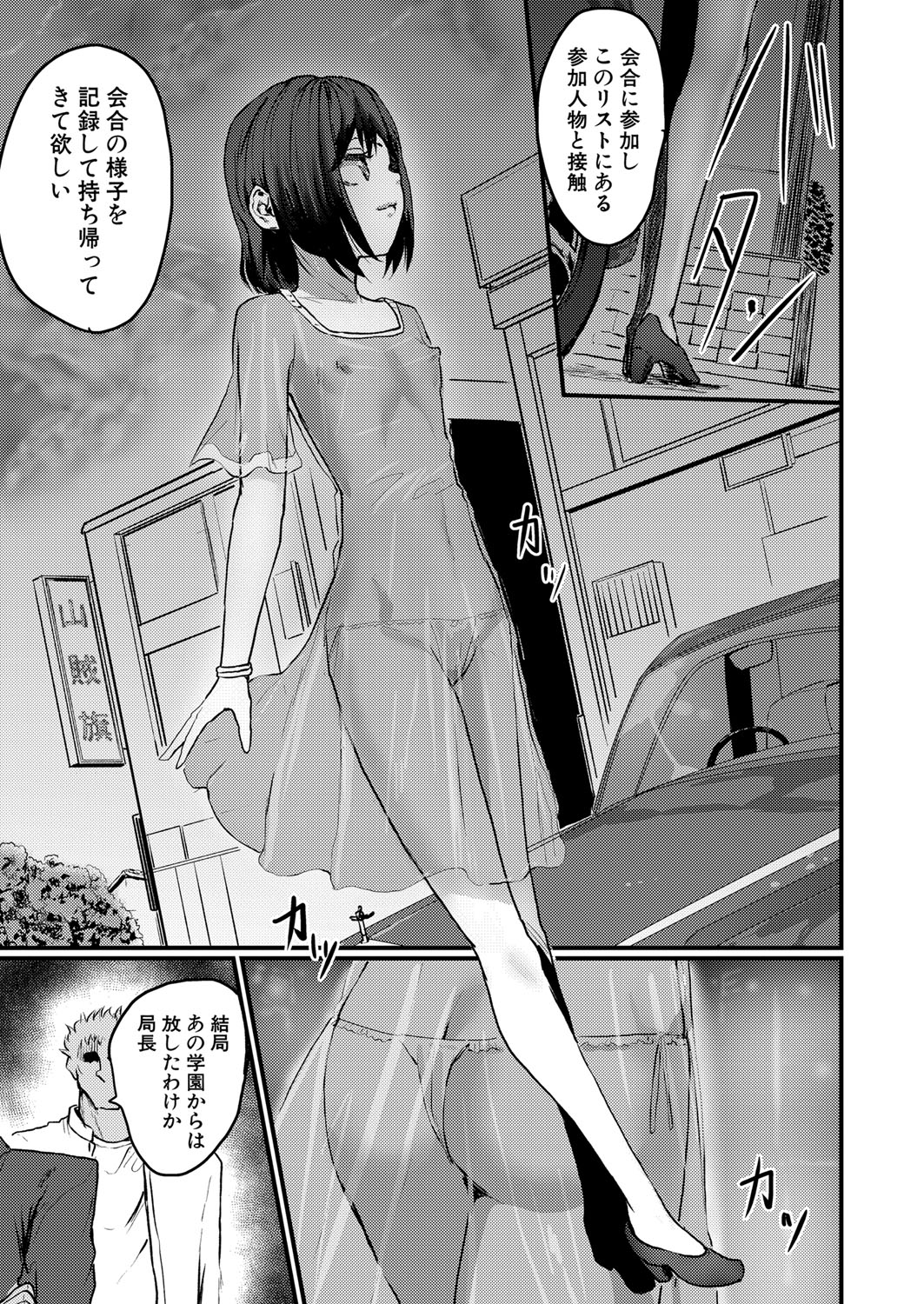 COMIC Shingeki 2024-08 - Page 386