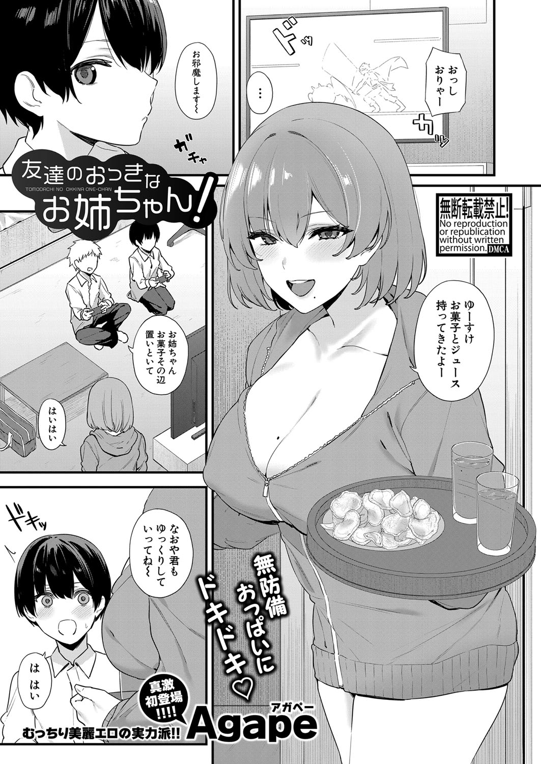 COMIC Shingeki 2024-08 - Page 388