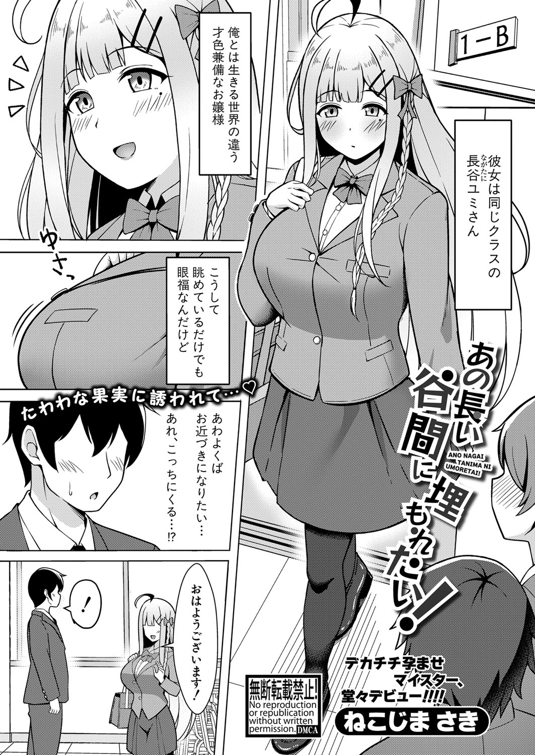 COMIC Shingeki 2024-08 - Page 412