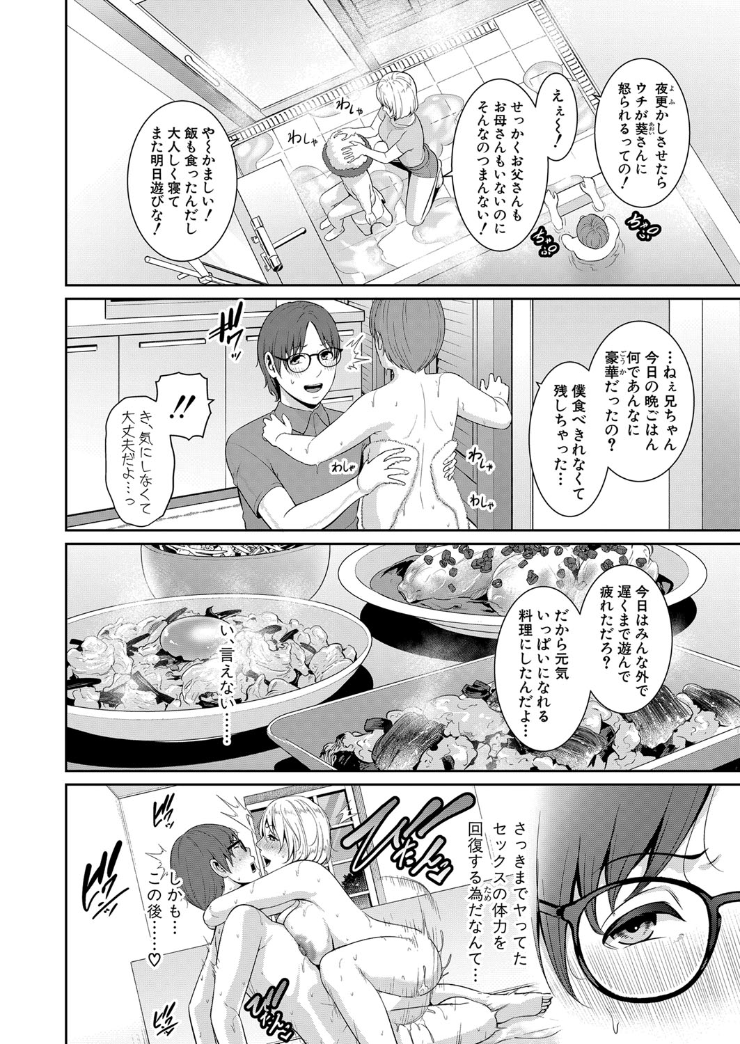 COMIC Shingeki 2024-08 - Page 79