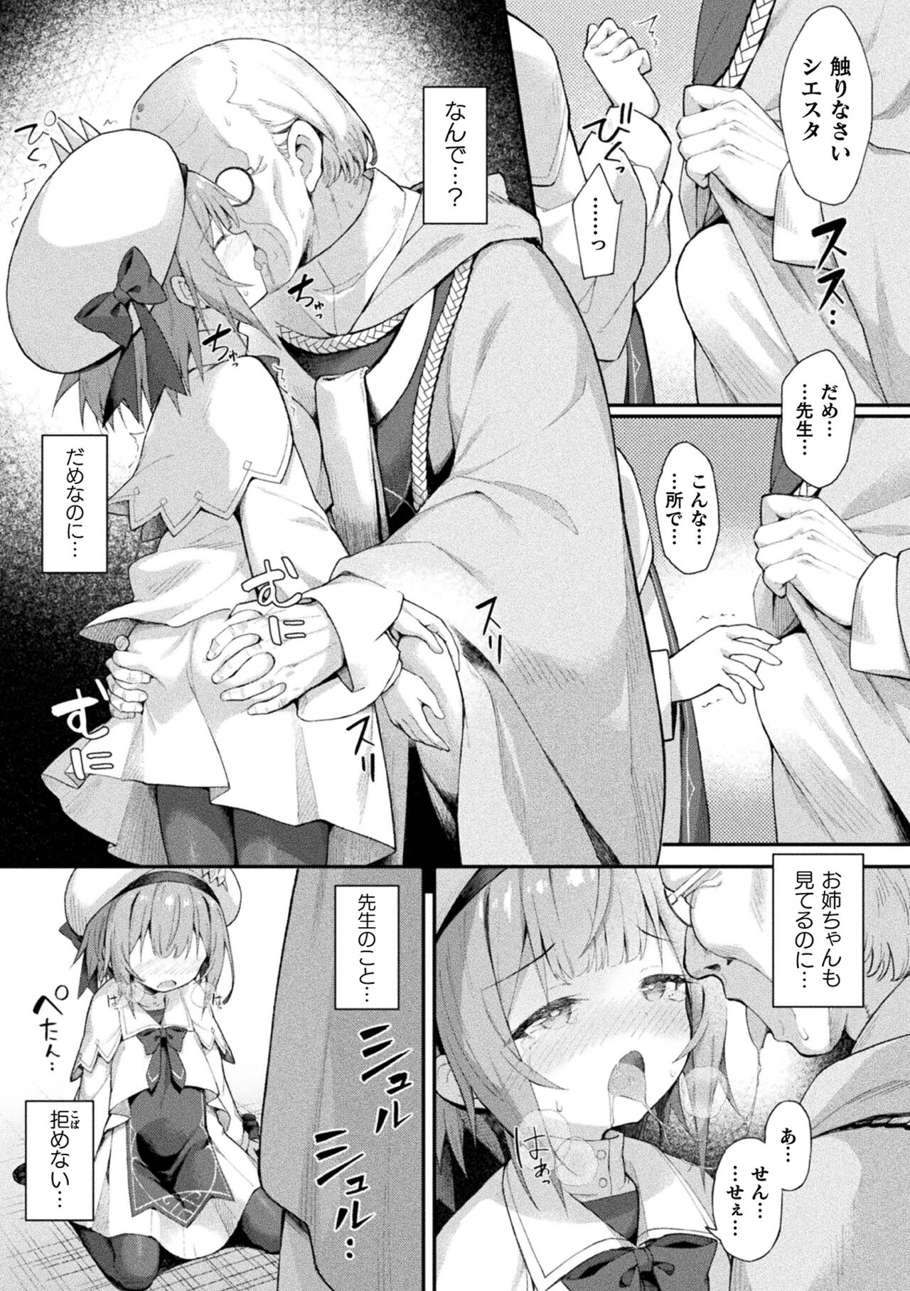 Kukkoro Heroines Vol. 38 - Page 11