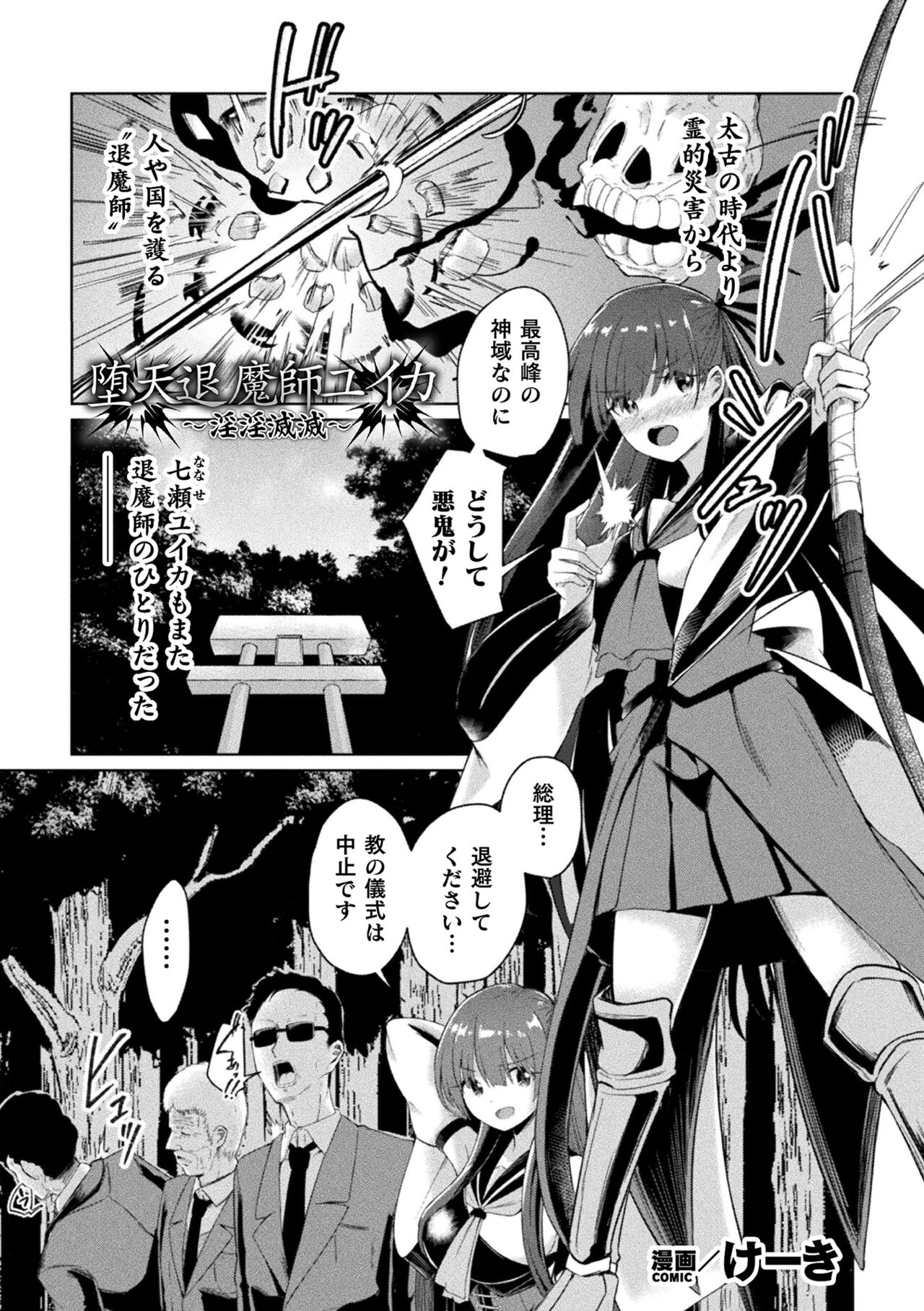 Kukkoro Heroines Vol. 38 - Page 117