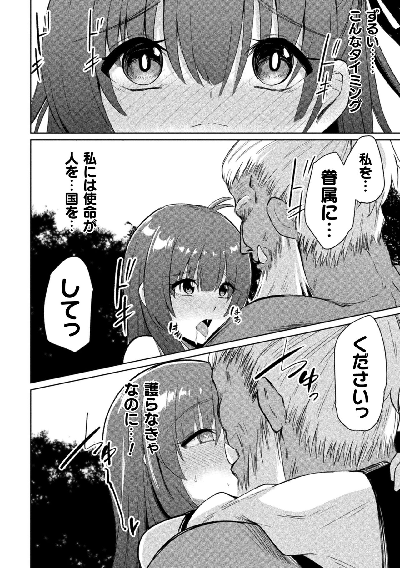 Kukkoro Heroines Vol. 38 - Page 132