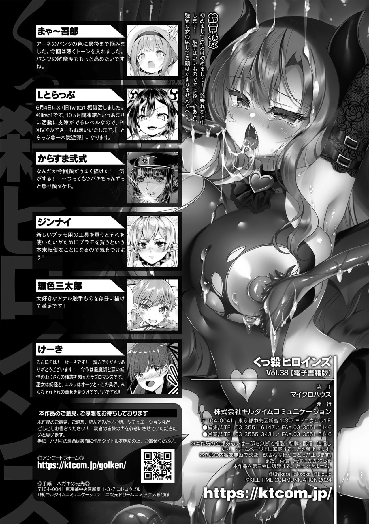 Kukkoro Heroines Vol. 38 - Page 137